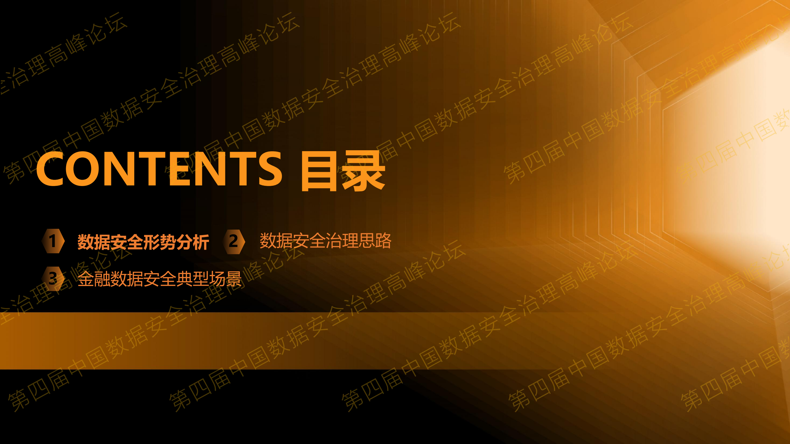 3-数据安全治理之思考.pdf 第2页