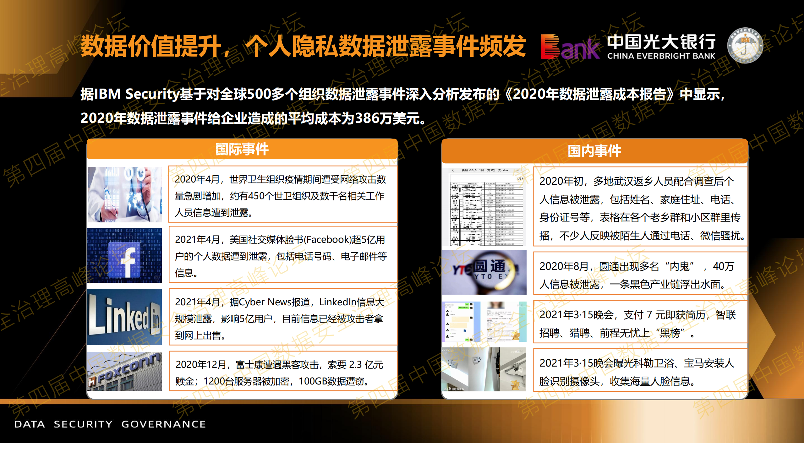 3-数据安全治理之思考.pdf 第3页