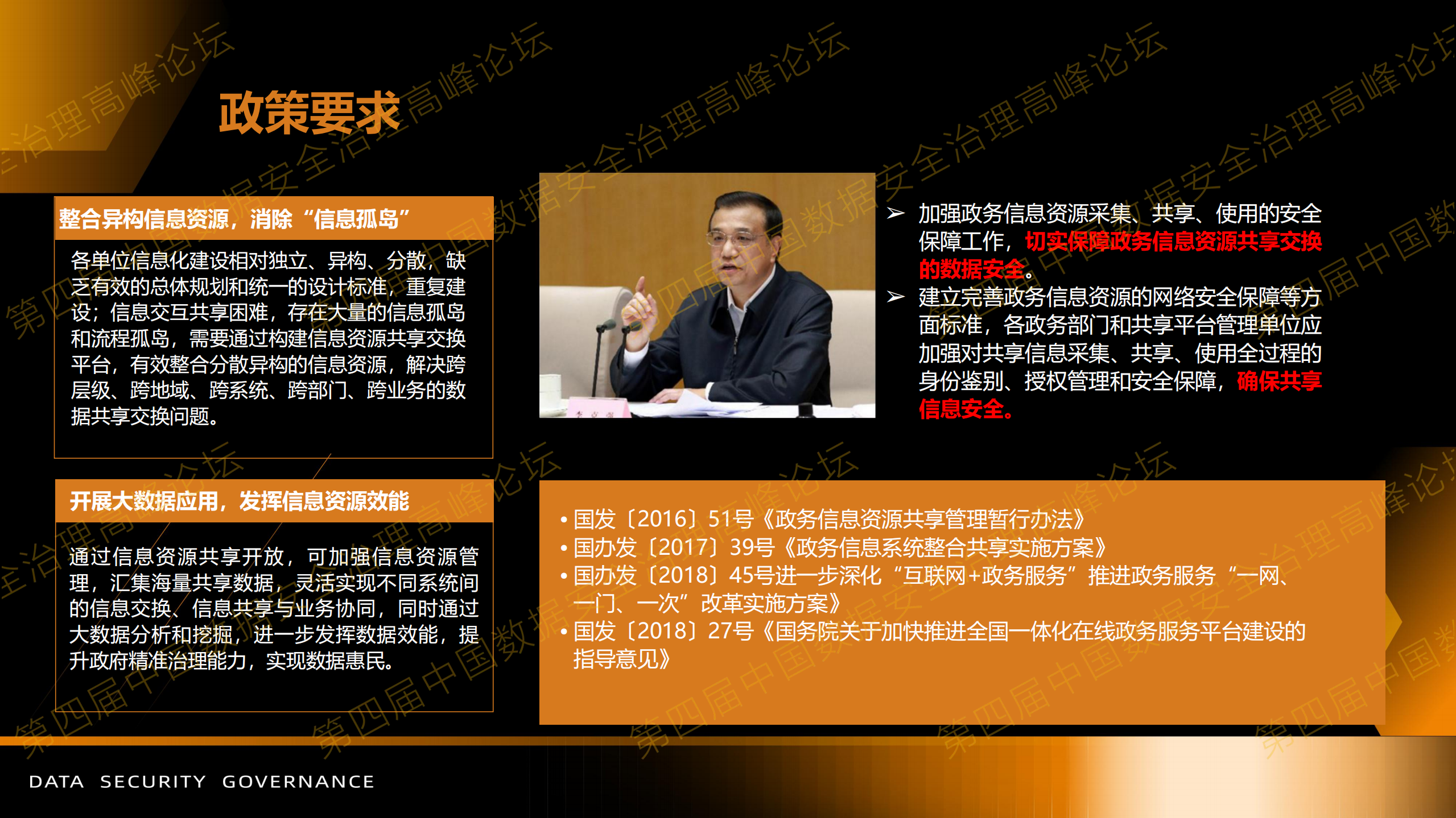 2-政务信息共享数据安全技术要求标准与应用实践.pdf 第4页