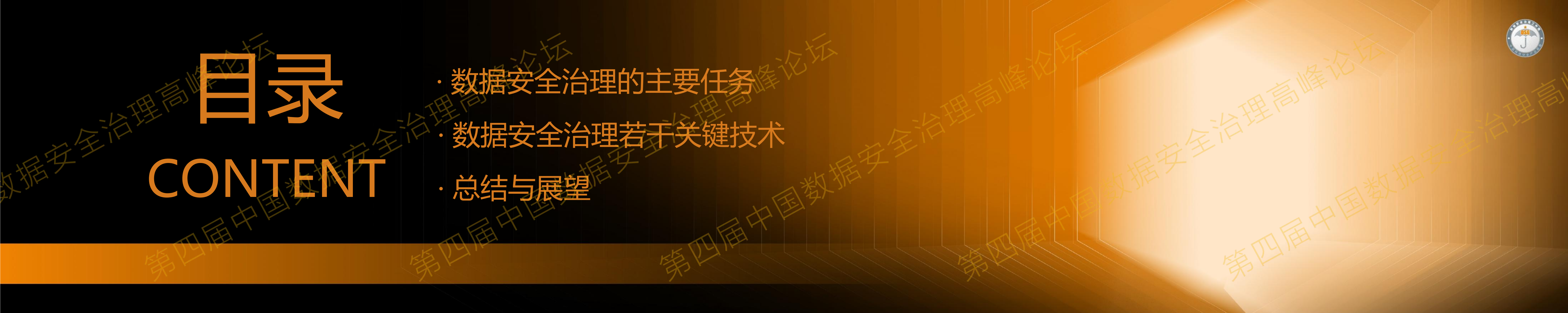 1-数据安全治理关键技术进展.pdf 第2页