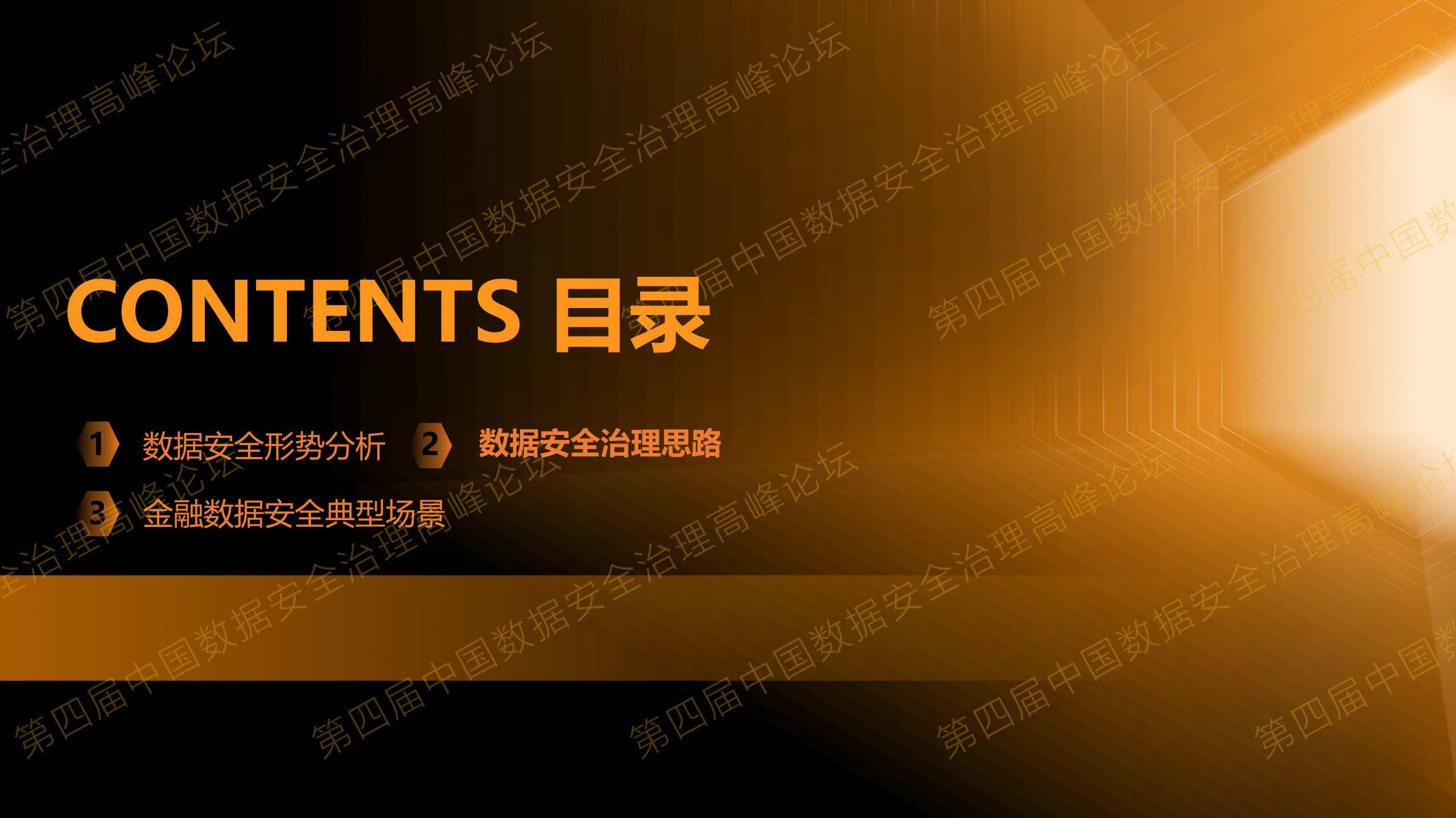 3-数据安全治理之思考.pdf 第9页