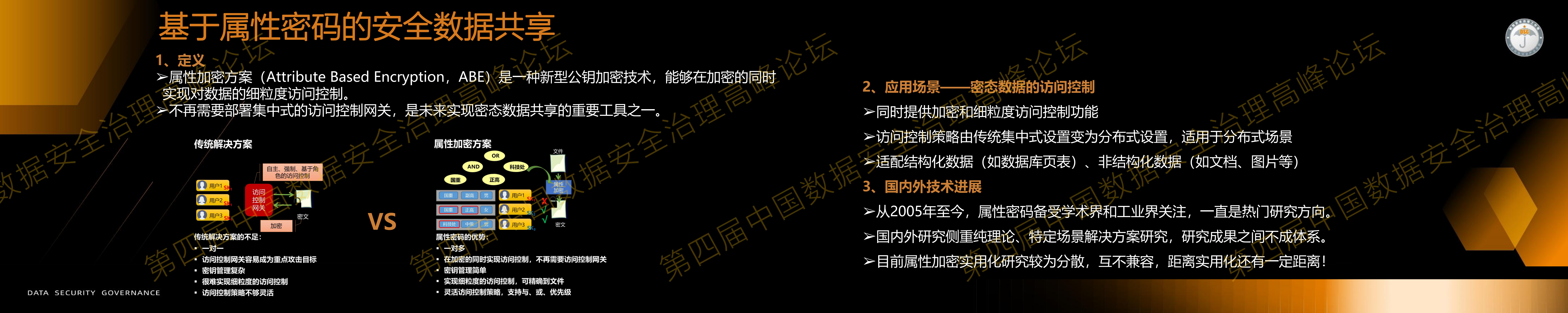 1-数据安全治理关键技术进展.pdf 第8页