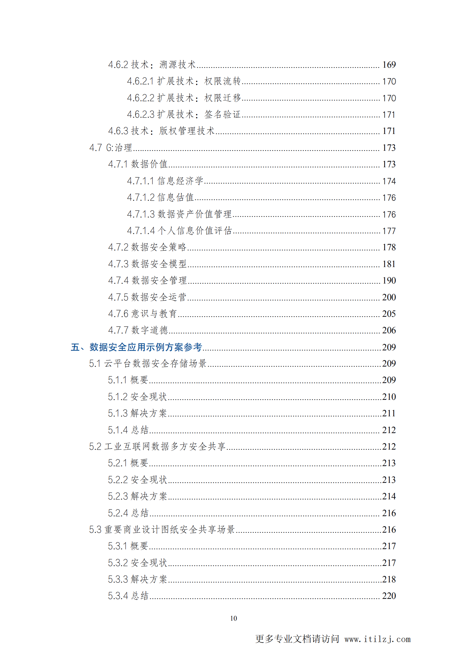 2021数据安全与个人信息保护技术白皮书_ITIL之家(www.itilzj.com)_ (1).pdf 第10页