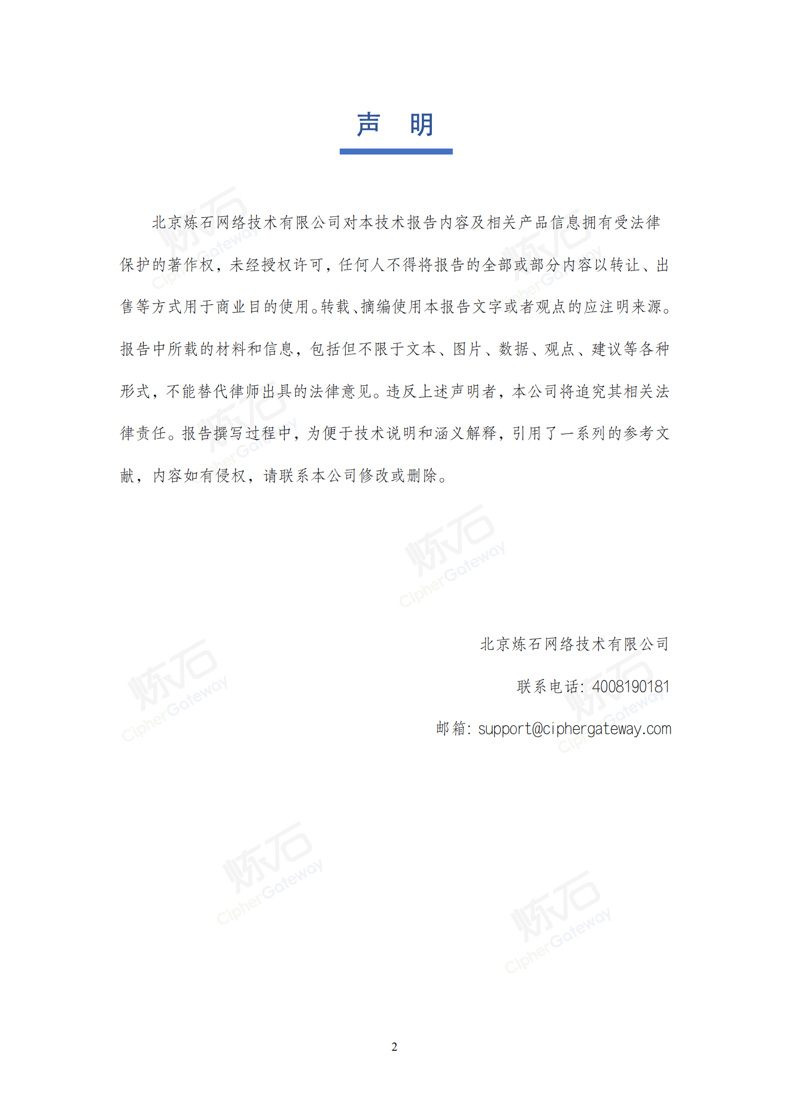 2021数据安全与个人信息保护技术白皮书_ITIL之家(www.itilzj.com)_.pdf 第2页