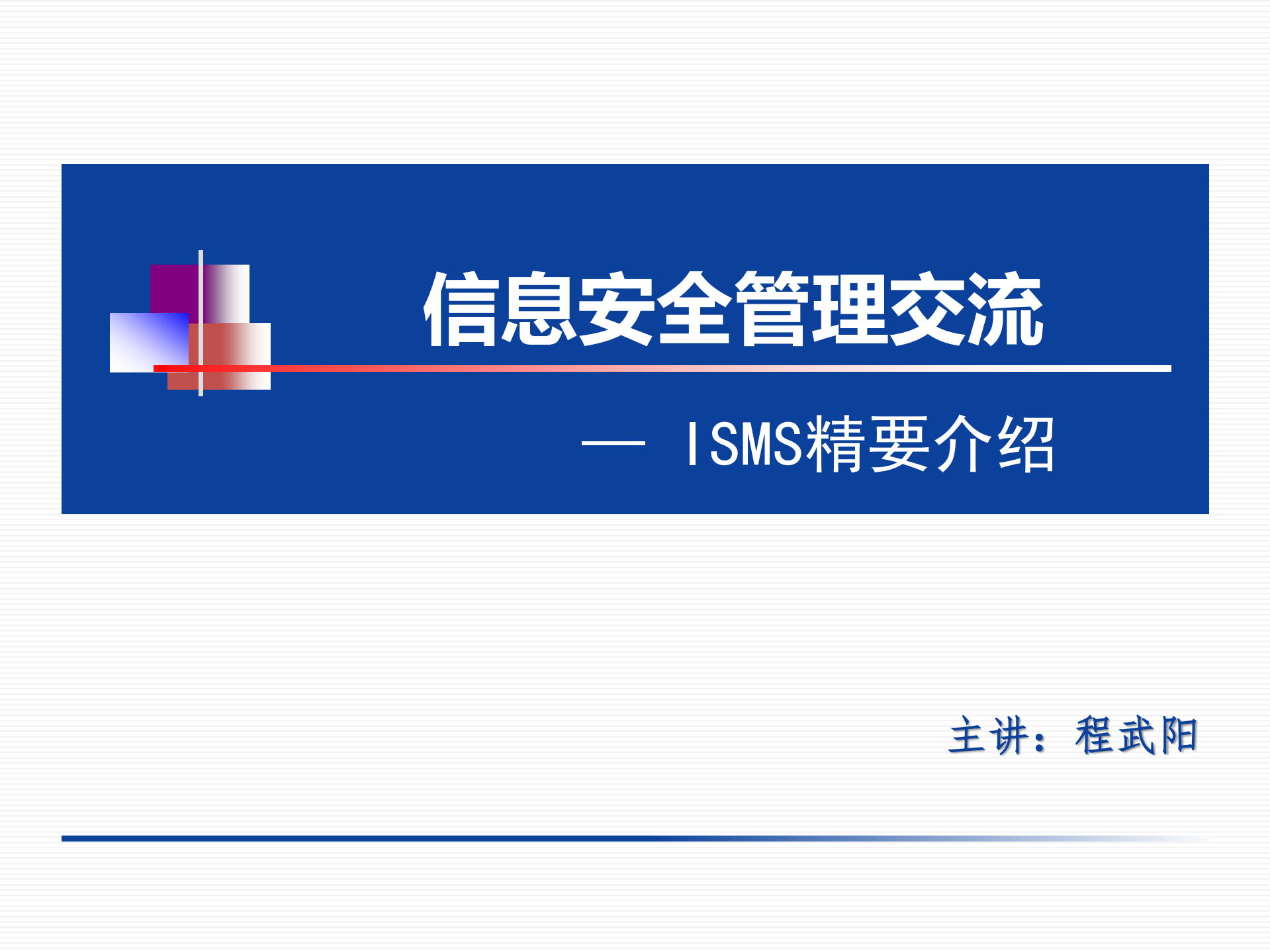 27001安全管理体系建立与实施_ITIL之家(www.itilzj.com)_.pdf 第1页