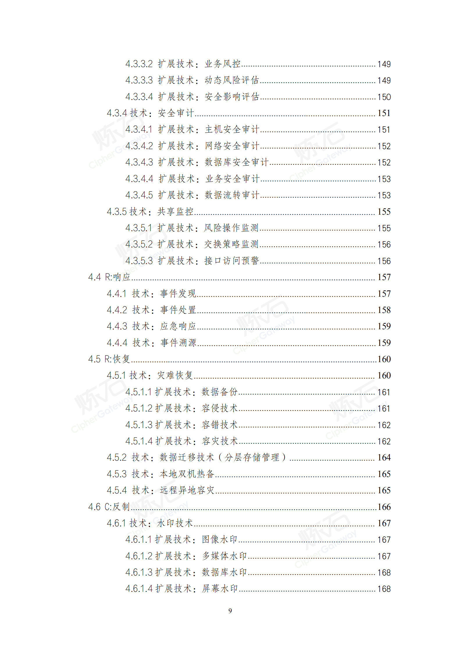 2021数据安全与个人信息保护技术白皮书_ITIL之家(www.itilzj.com)_.pdf 第9页