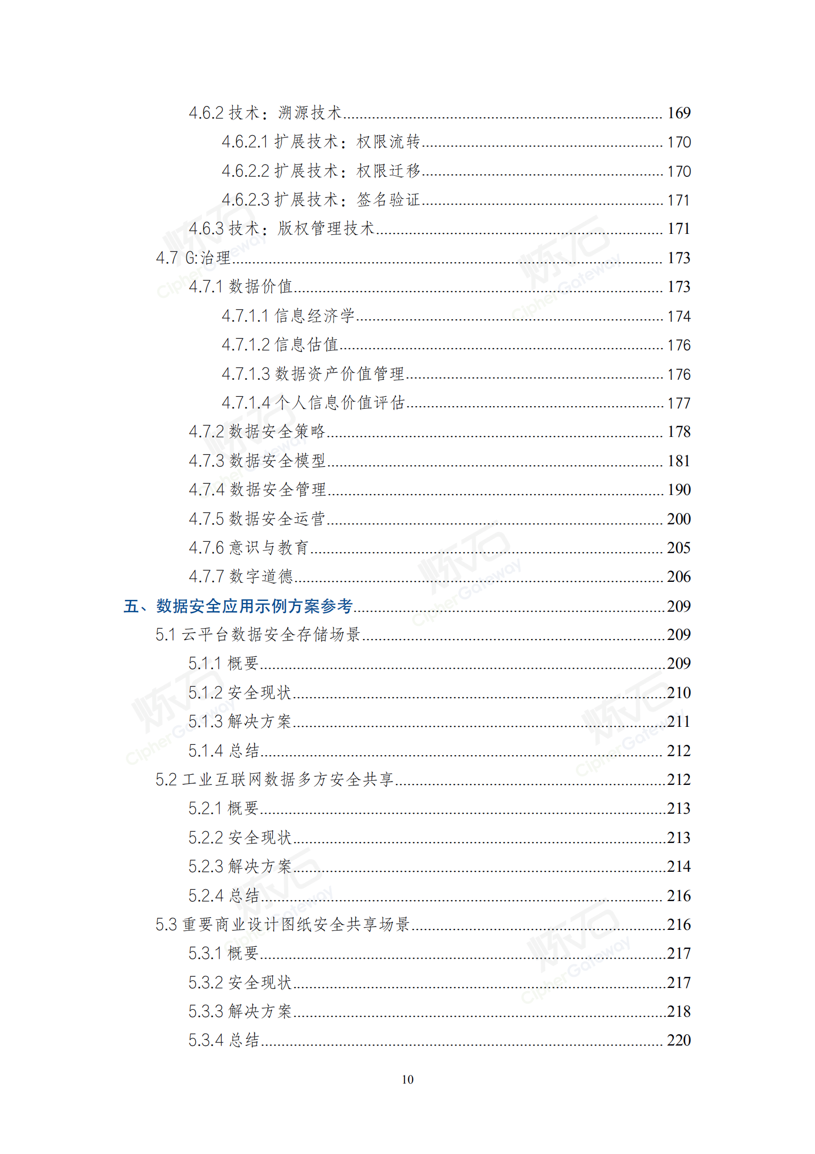 2021数据安全与个人信息保护技术白皮书_ITIL之家(www.itilzj.com)_.pdf 第10页