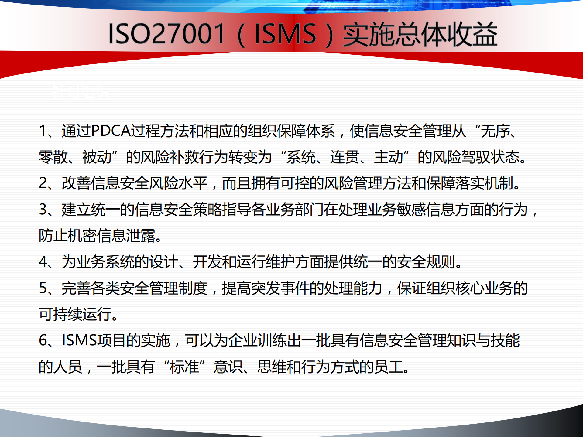 27001安全管理体系建立与实施_ITIL之家(www.itilzj.com)_.pdf 第3页