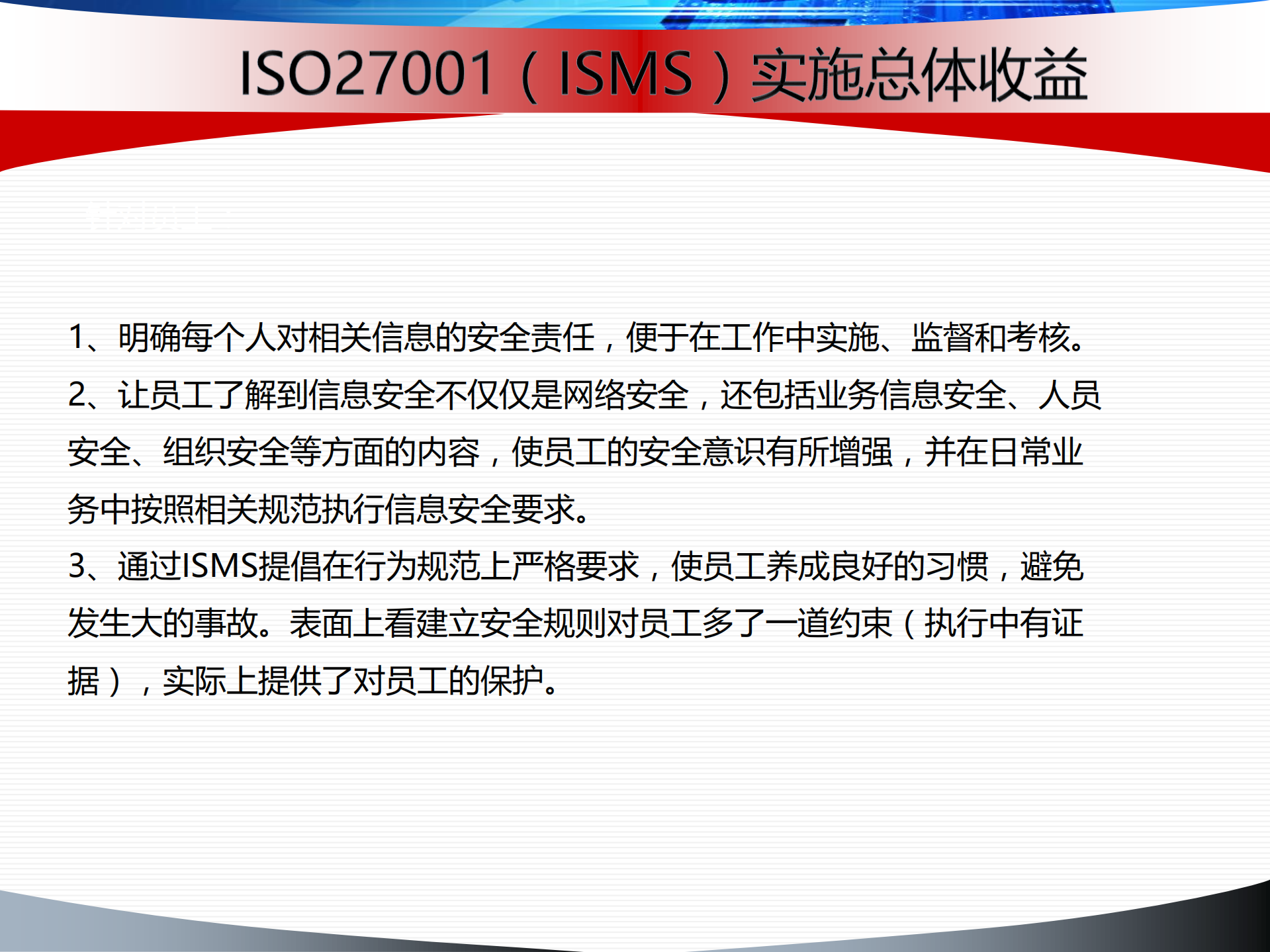 27001安全管理体系建立与实施_ITIL之家(www.itilzj.com)_.pdf 第4页