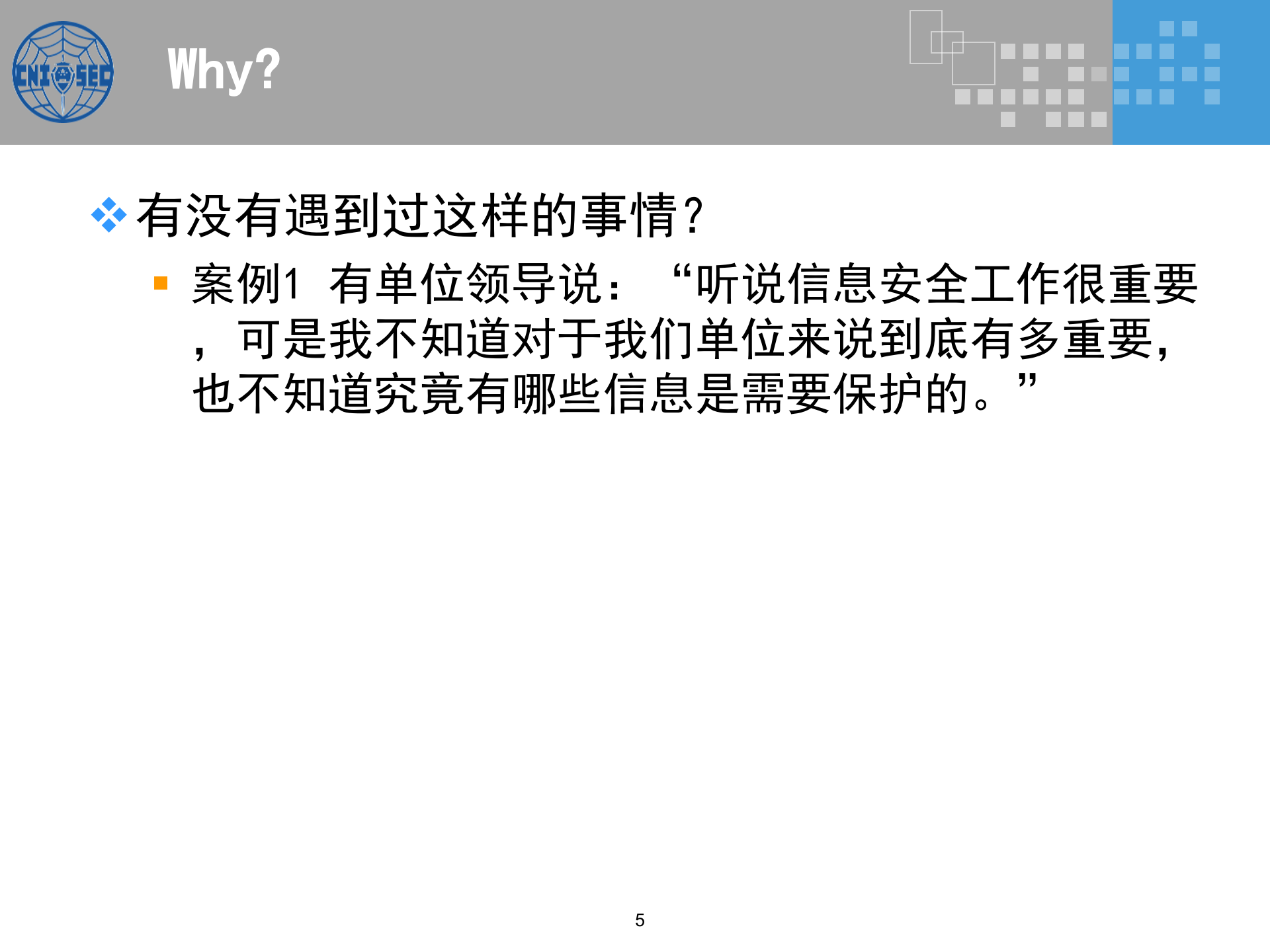 CISP0303信息安全控制措施_v3.0.pptx 第5页