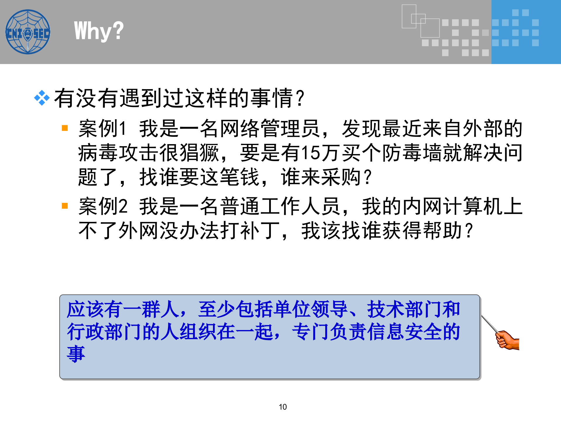 CISP0303信息安全控制措施_v3.0.pptx 第10页