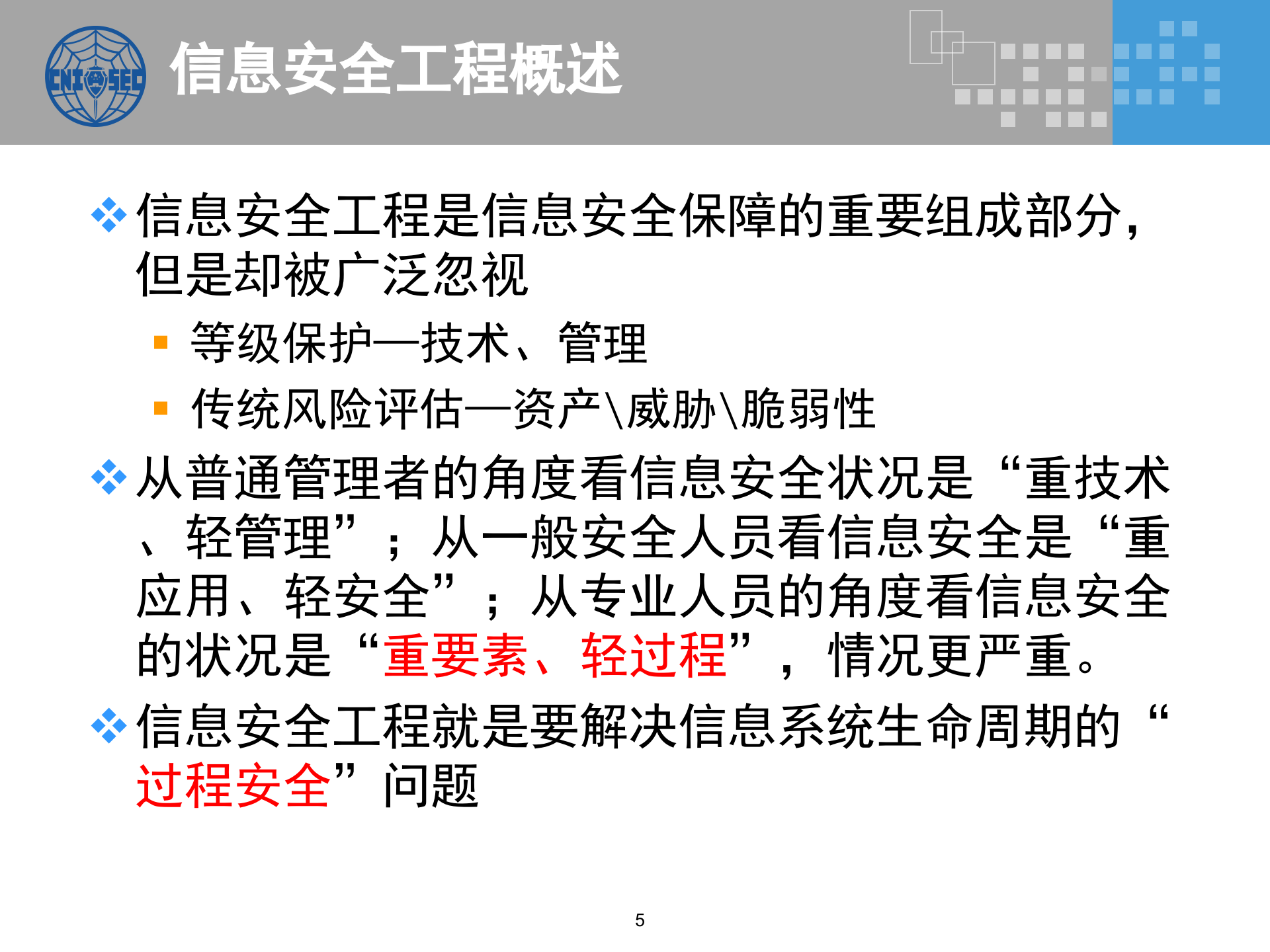 CISP0401信息安全工程_v3.0.pptx 第5页