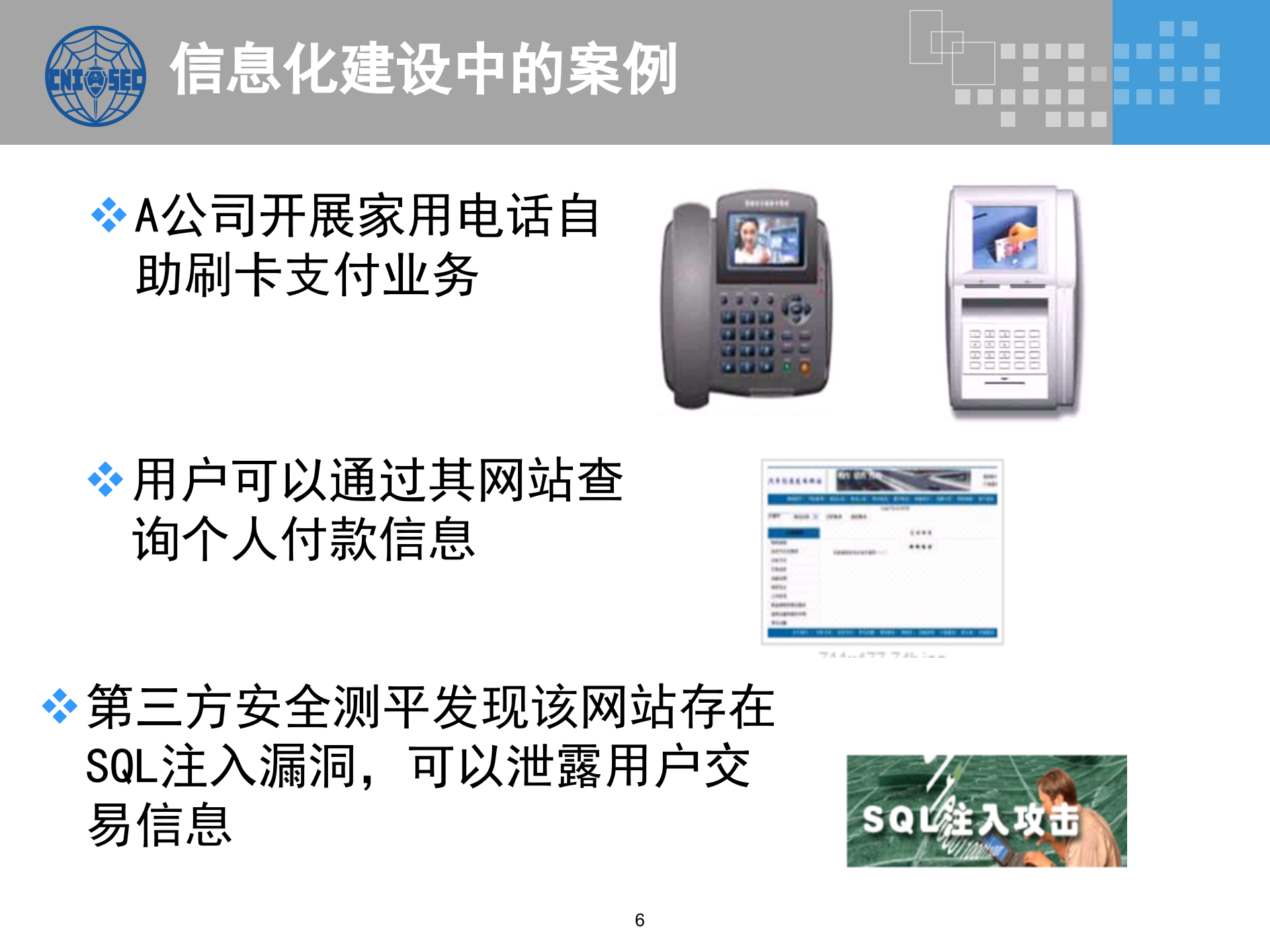 CISP0401信息安全工程_v3.0.pptx 第6页