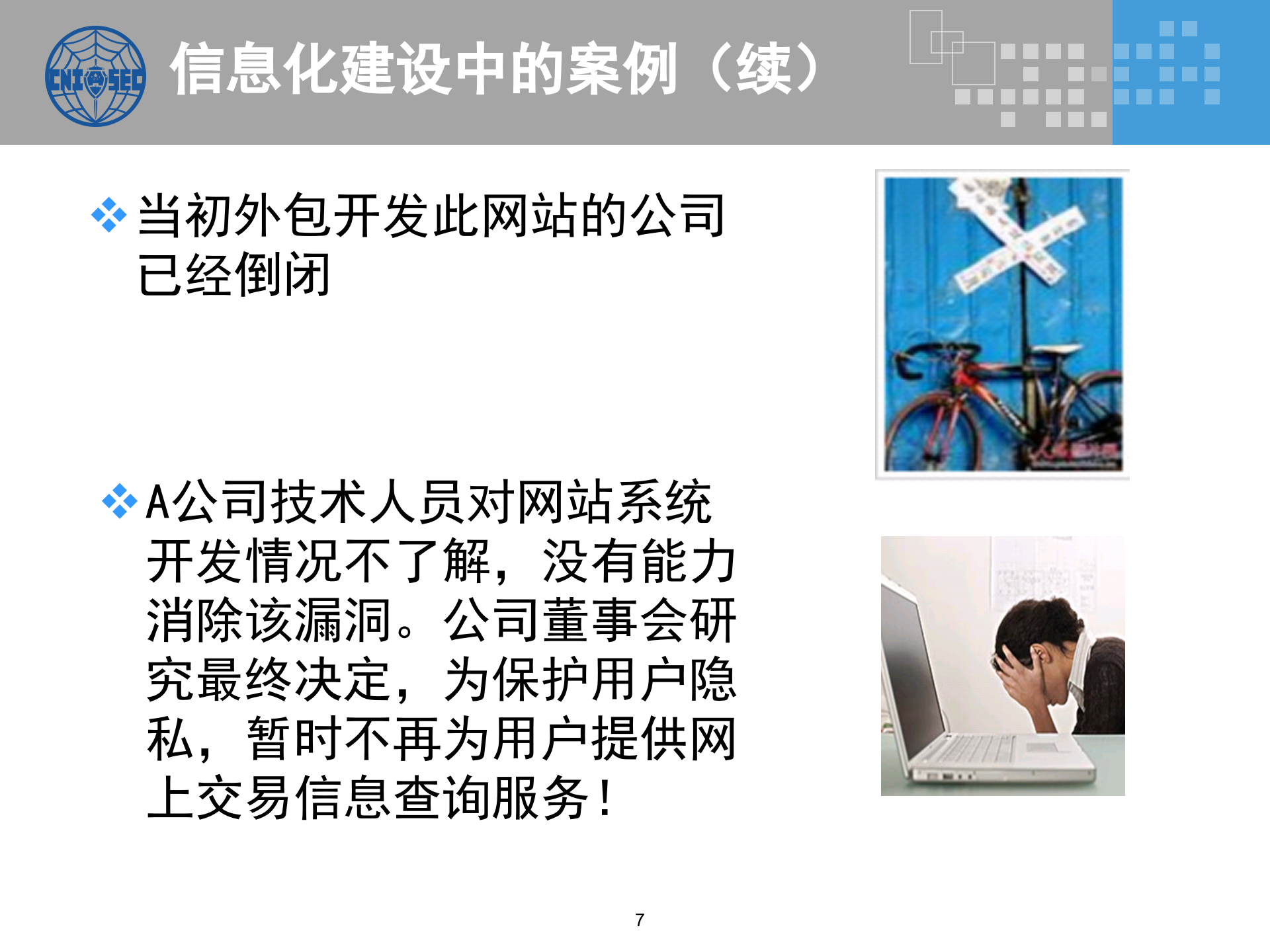 CISP0401信息安全工程_v3.0.pptx 第7页