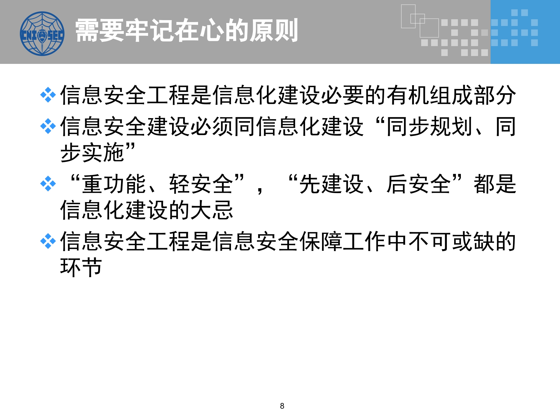 CISP0401信息安全工程_v3.0.pptx 第8页