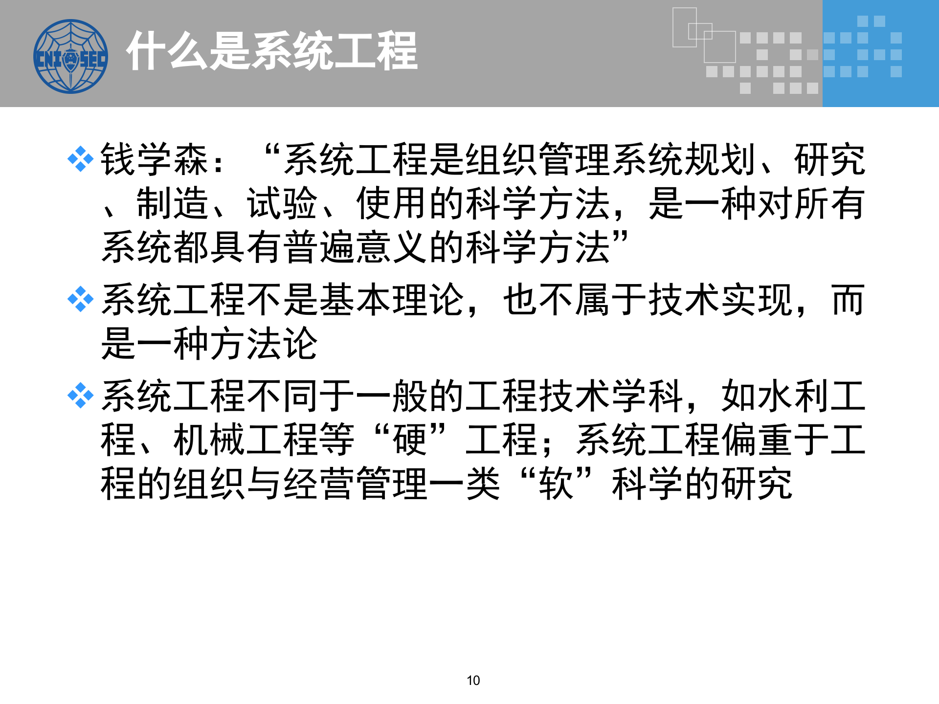 CISP0401信息安全工程_v3.0.pptx 第10页