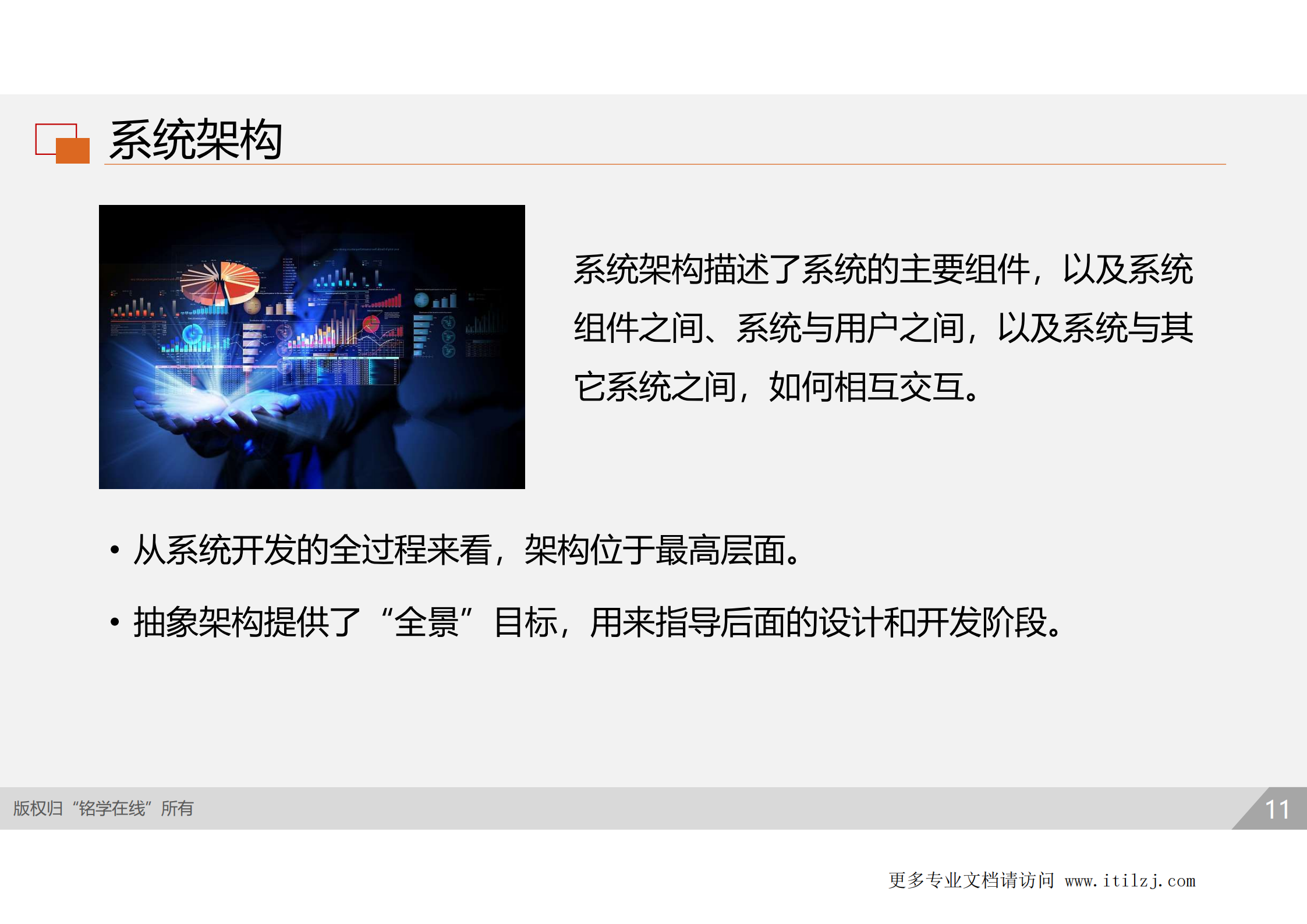 D3-安全工程_ITIL之家(www.itilzj.com)_.pdf 第10页