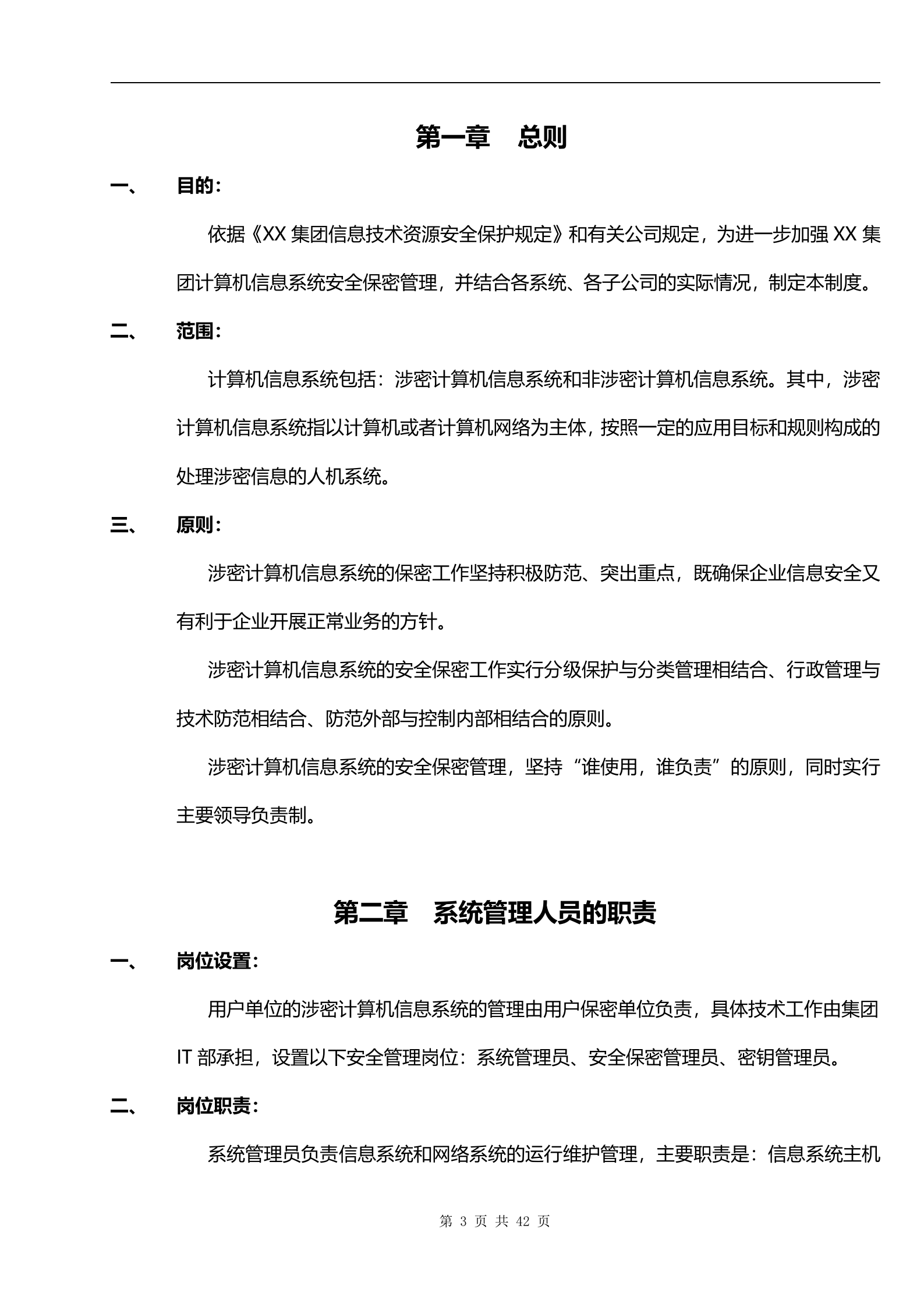 IT部信息和数据资产安全管理规定_ITIL之家(www.itilzj.com)_.docx 第3页