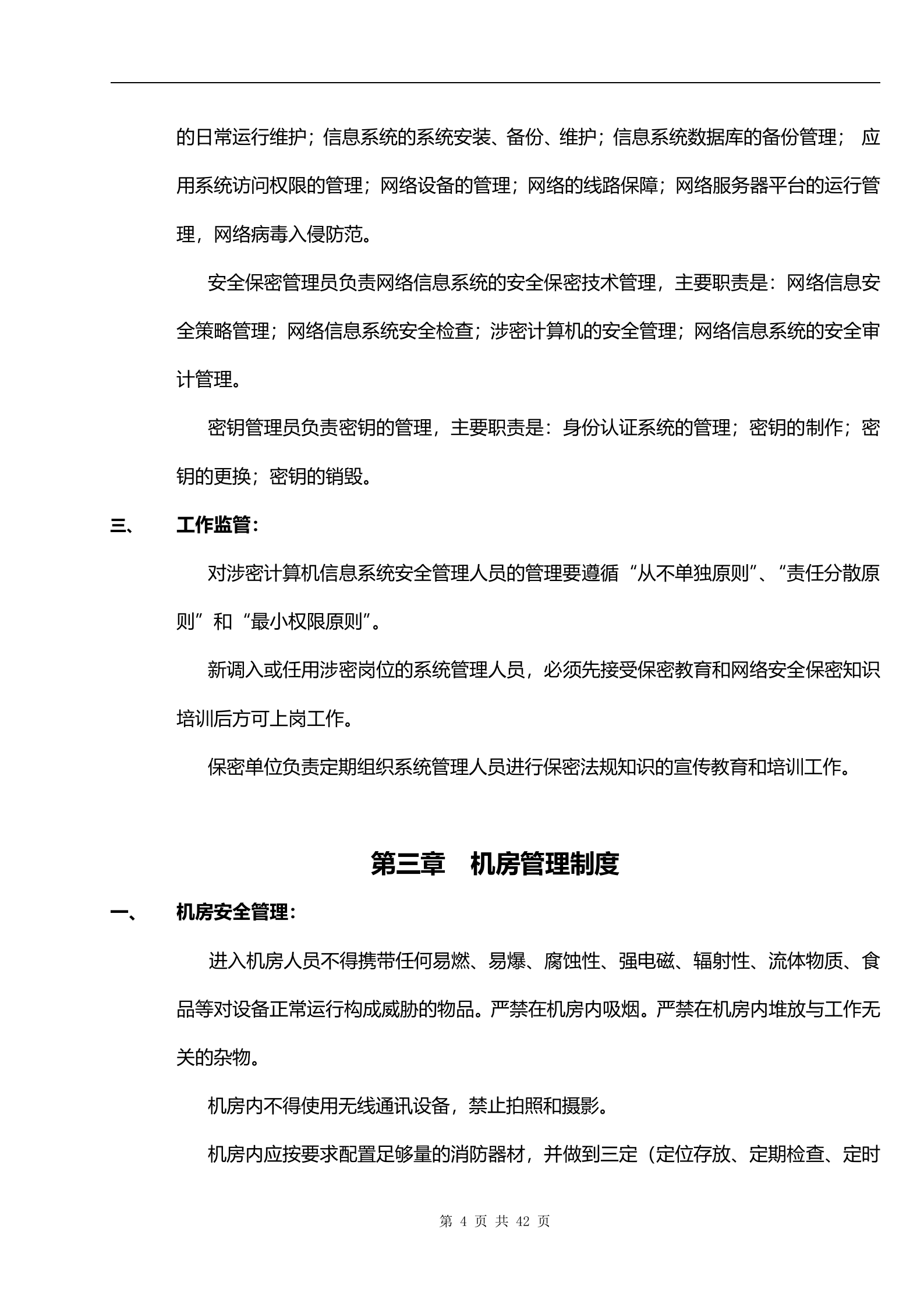 IT部信息和数据资产安全管理规定_ITIL之家(www.itilzj.com)_.docx 第4页