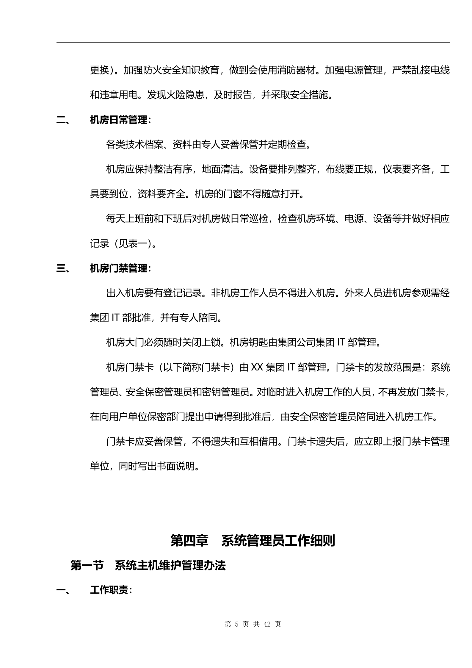 IT部信息和数据资产安全管理规定_ITIL之家(www.itilzj.com)_.docx 第5页