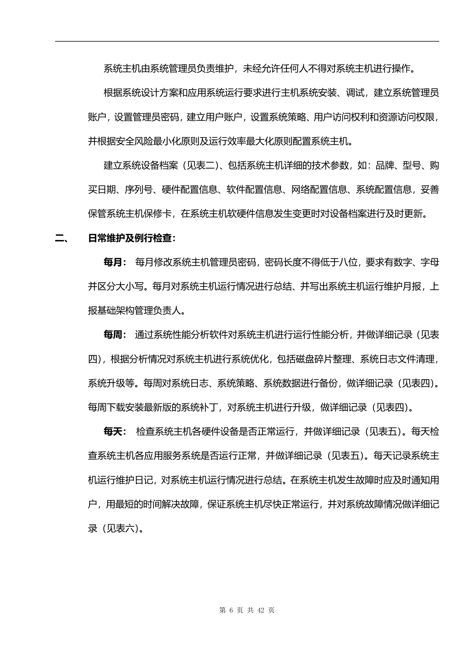 IT部信息和数据资产安全管理规定_ITIL之家(www.itilzj.com)_.docx 第6页