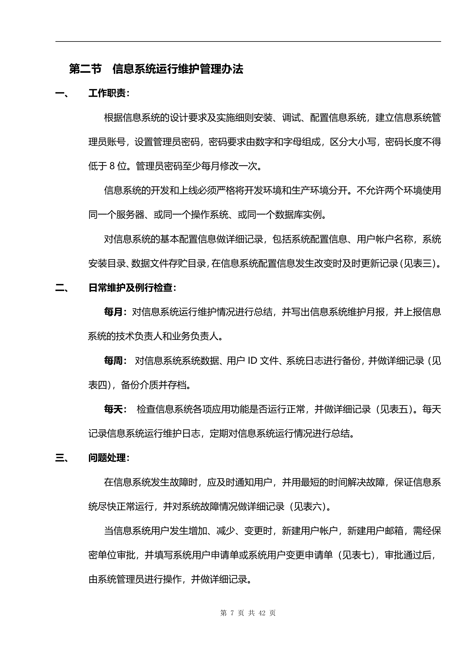 IT部信息和数据资产安全管理规定_ITIL之家(www.itilzj.com)_.docx 第7页