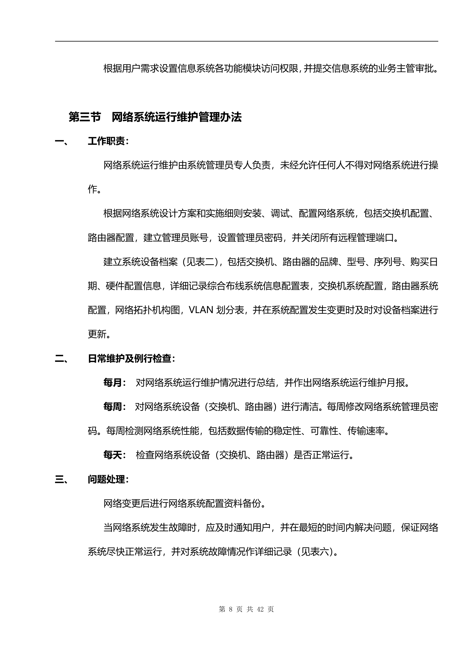 IT部信息和数据资产安全管理规定_ITIL之家(www.itilzj.com)_.docx 第8页