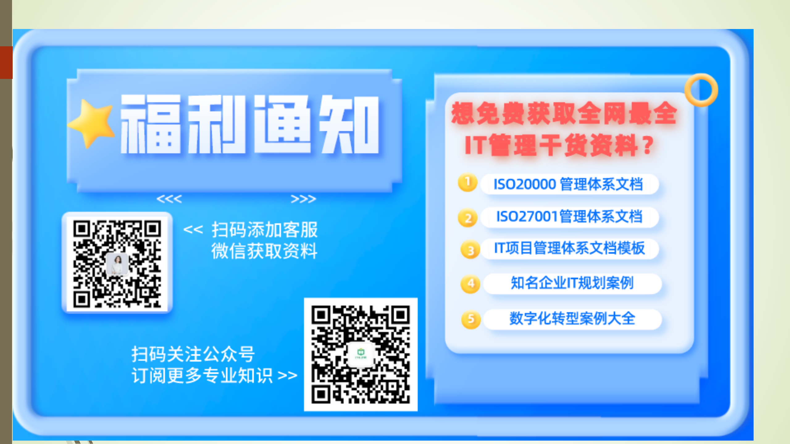 IT审计与信息安全审计_ITIL之家(www.itilzj.com)_.pdf 第2页