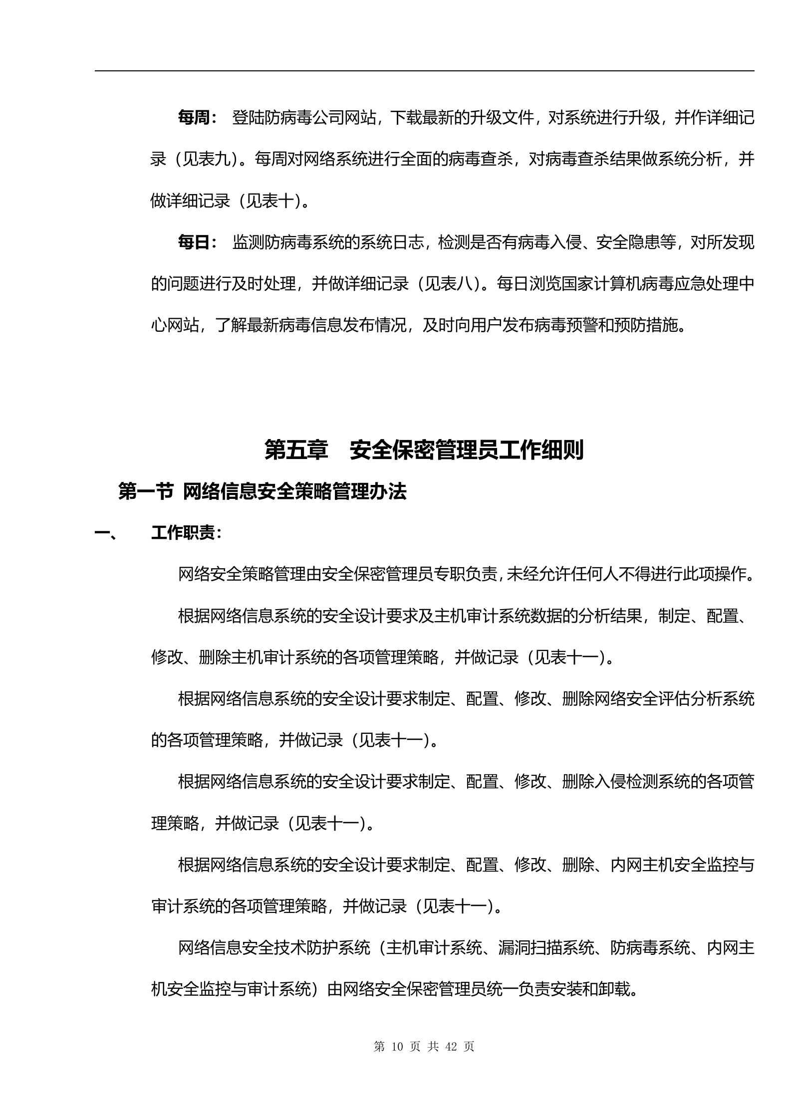 IT部信息和数据资产安全管理规定_ITIL之家(www.itilzj.com)_.docx 第10页