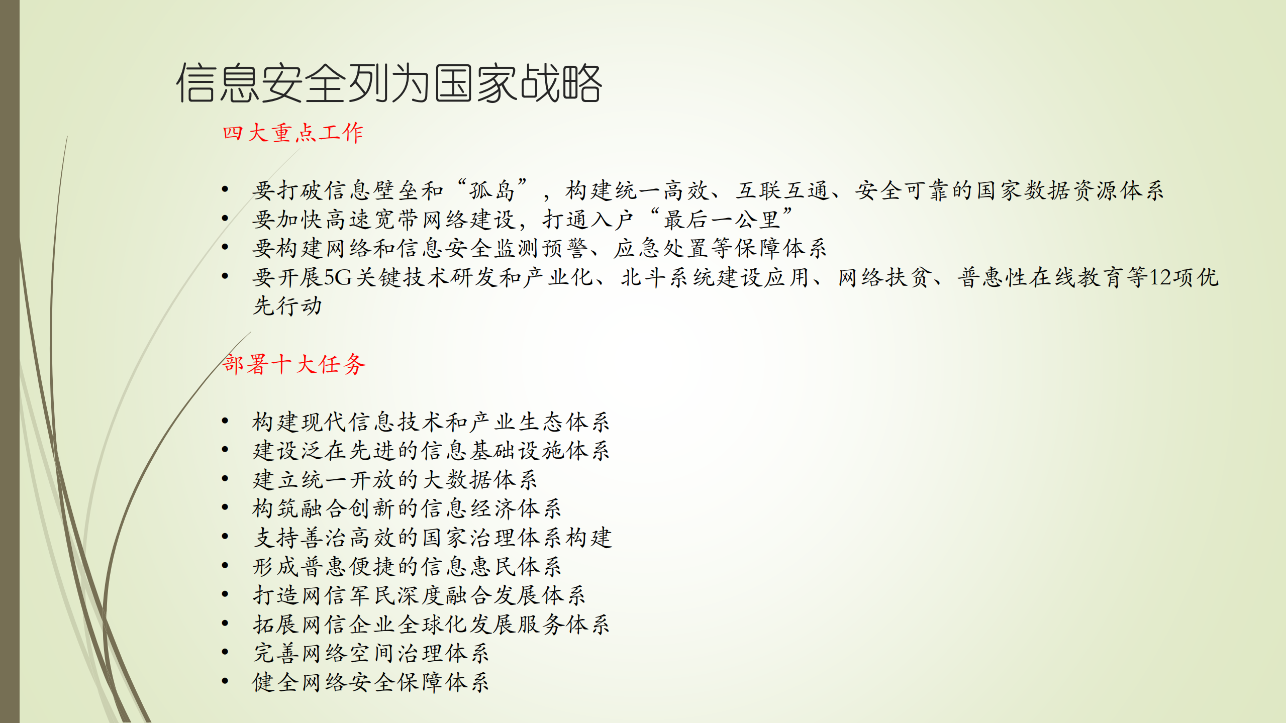 IT审计与信息安全审计_ITIL之家(www.itilzj.com)_.pdf 第5页