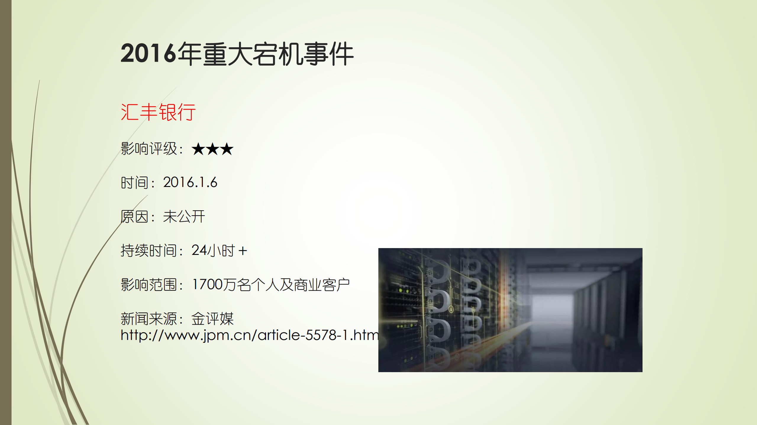 IT审计与信息安全审计_ITIL之家(www.itilzj.com)_.pdf 第8页