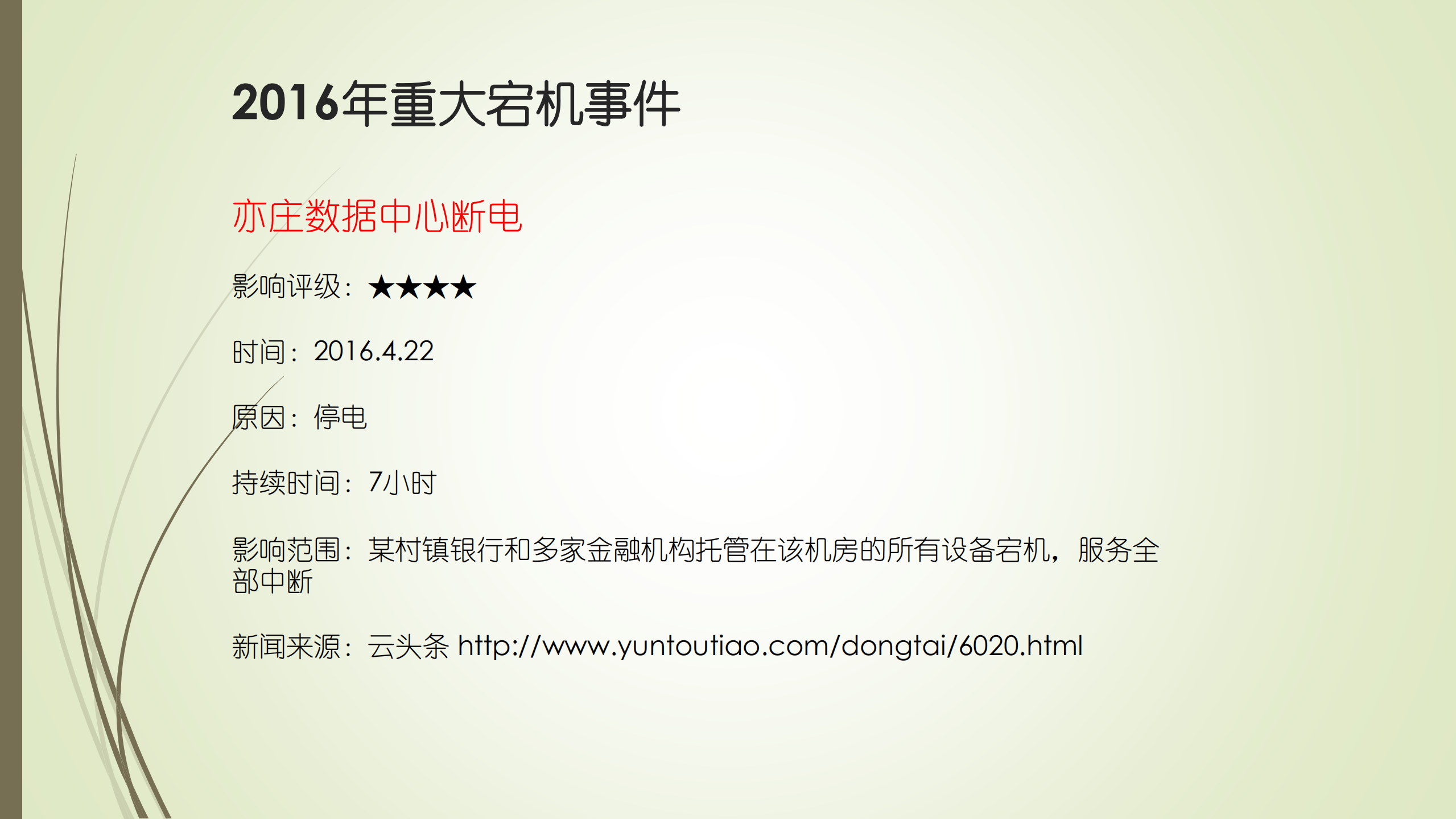 IT审计与信息安全审计_ITIL之家(www.itilzj.com)_.pdf 第9页