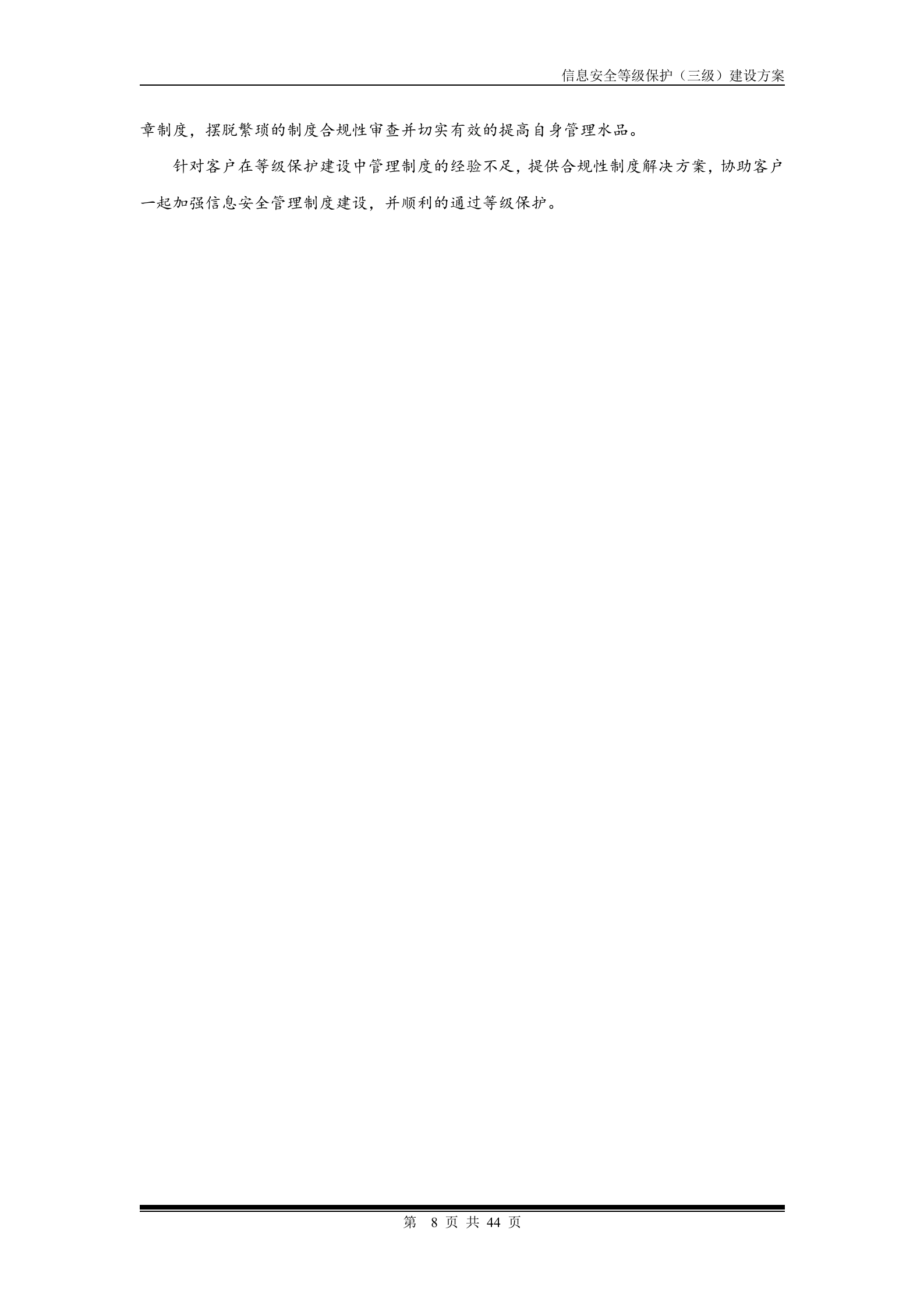 安全等级保护建设方案_ITIL之家(www.itilzj.com)_.doc 第8页