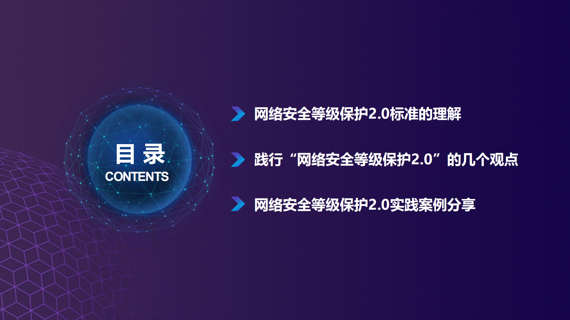从实战出发的网络安全等级保护2.0实践_ITIL之家(www.itilzj.com)_.pdf 第2页