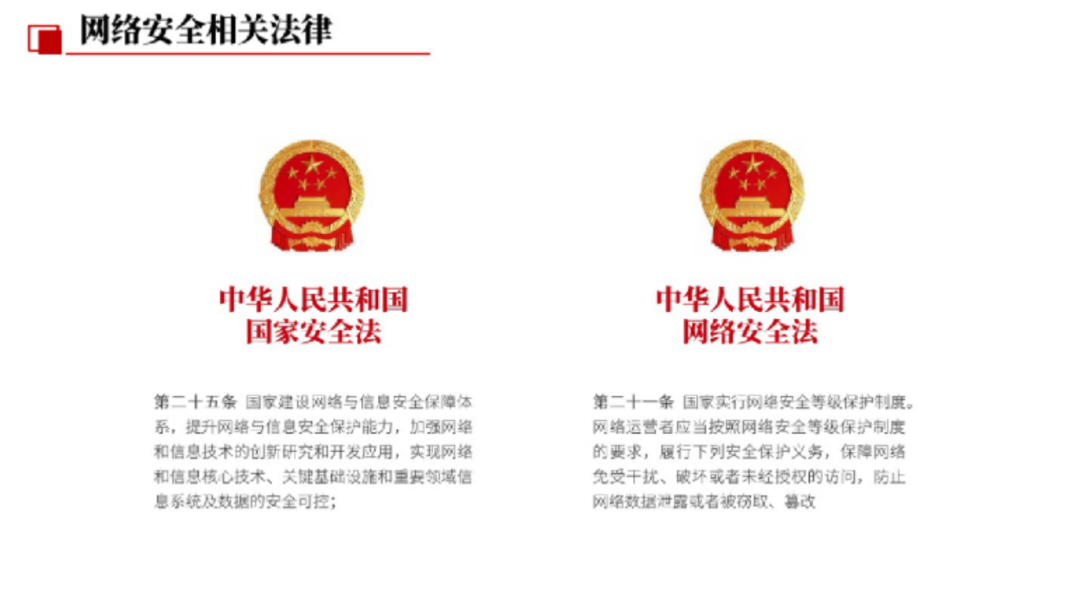 等保2.0 网络安全等级保护解决方案 _ITIL之家(www.itilzj.com)_.pdf 第3页