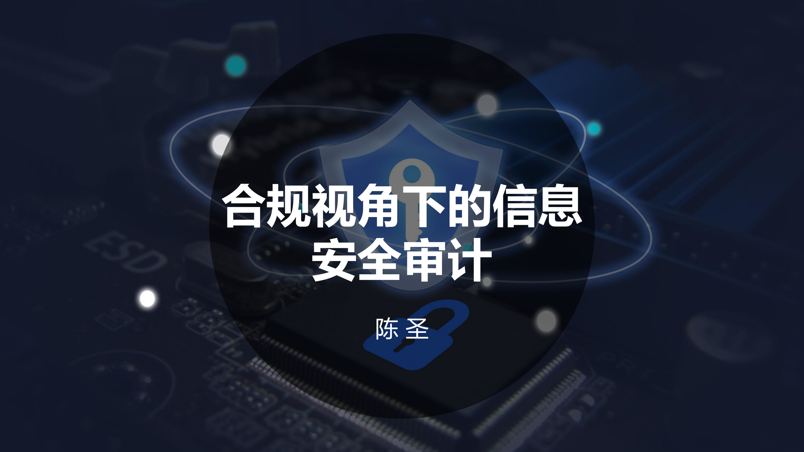 合规视角下的信息安全审计_ITIL之家(www.itilzj.com)_.pdf 第1页