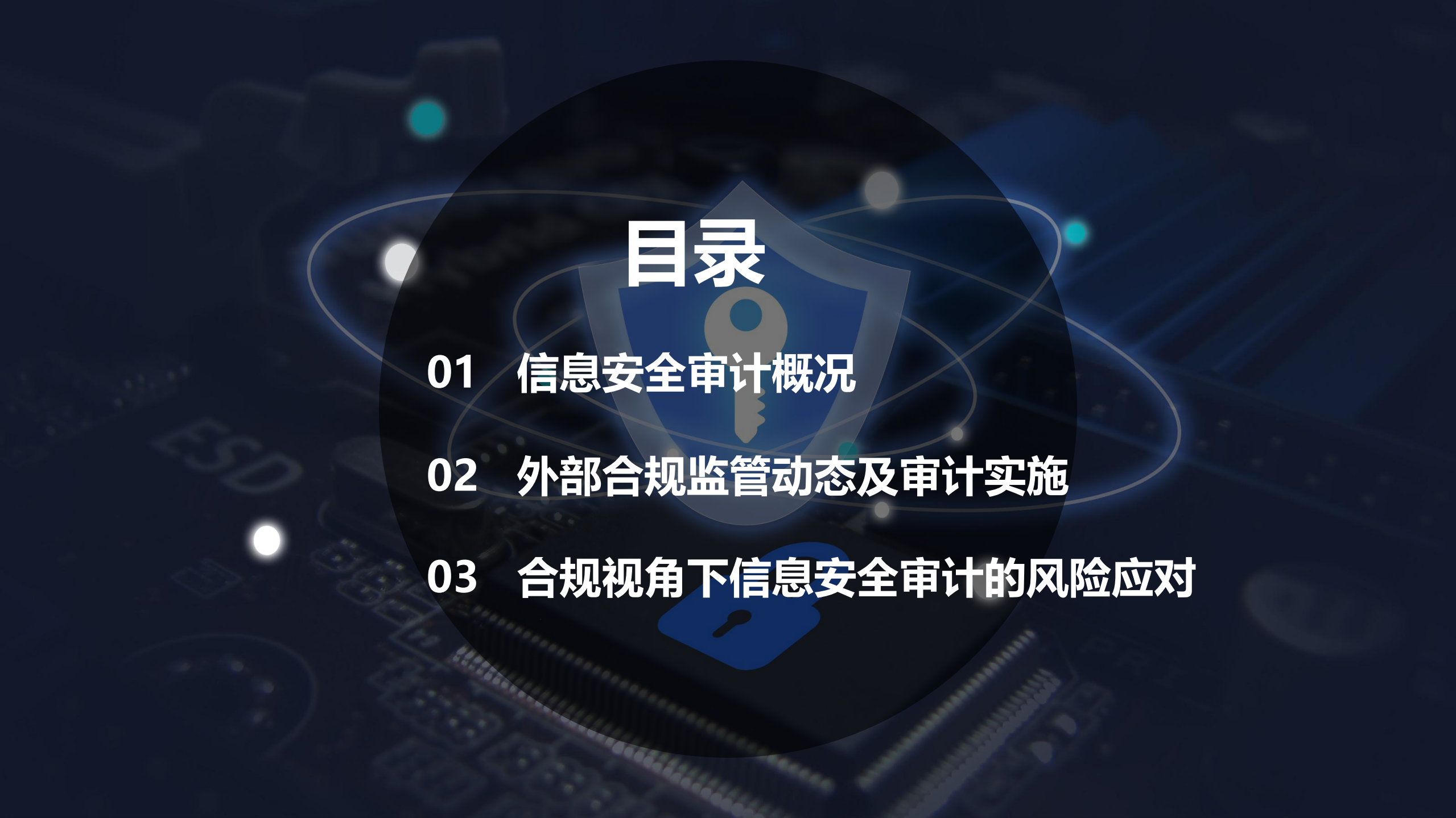合规视角下的信息安全审计_ITIL之家(www.itilzj.com)_.pdf 第2页