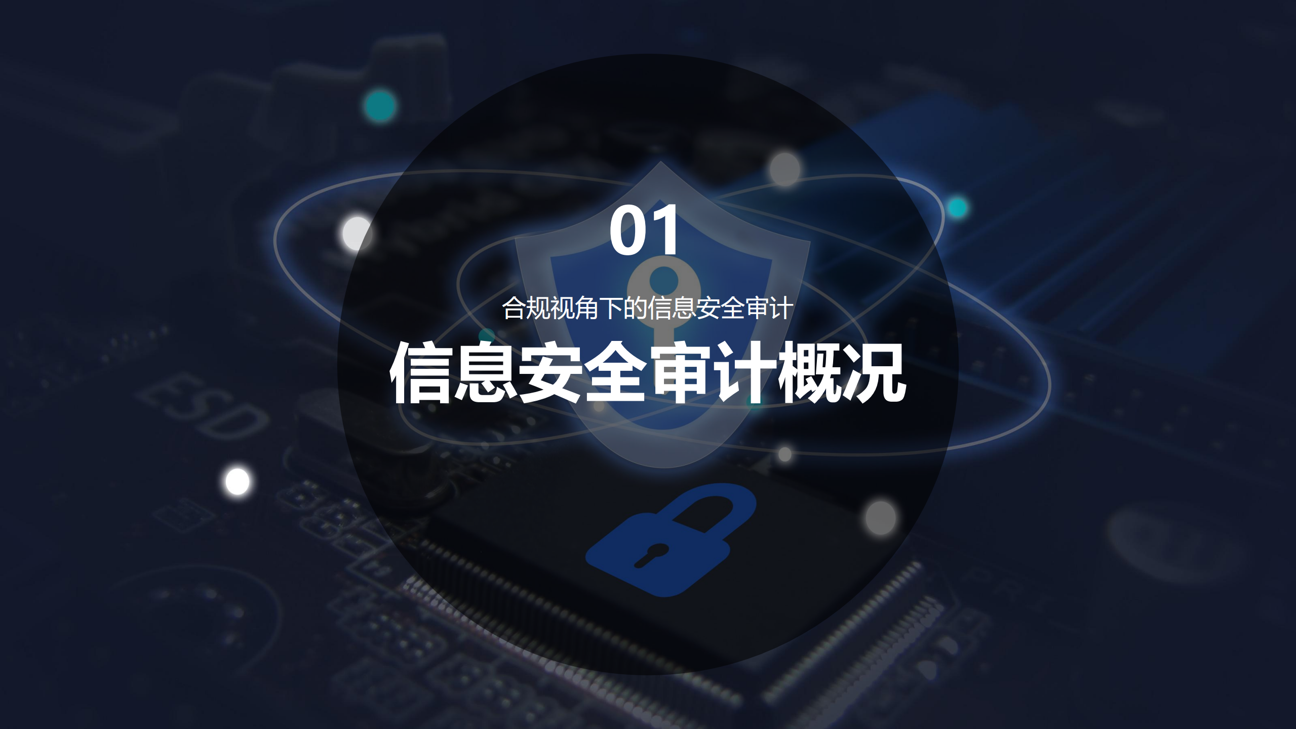 合规视角下的信息安全审计_ITIL之家(www.itilzj.com)_.pdf 第3页