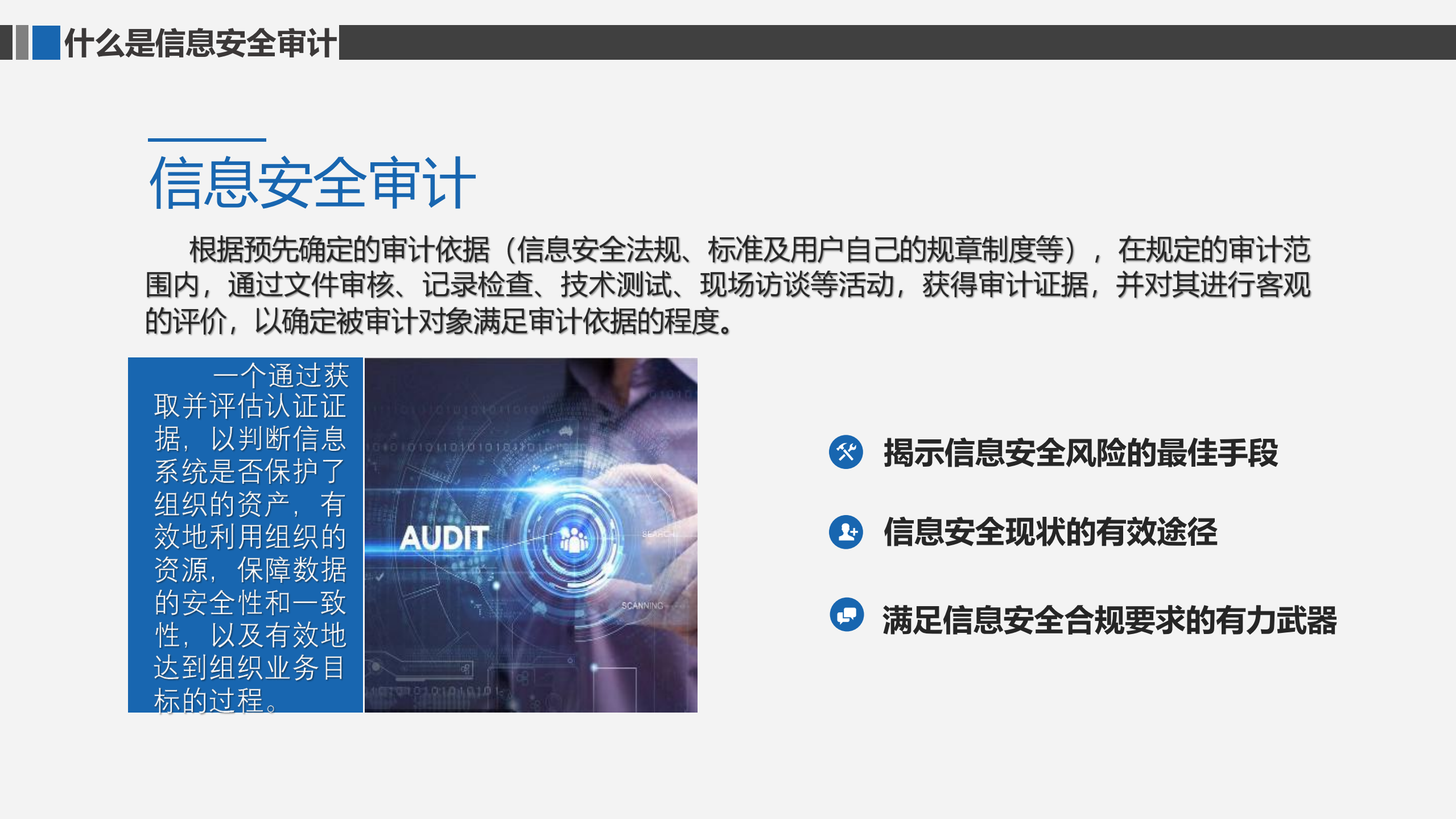 合规视角下的信息安全审计_ITIL之家(www.itilzj.com)_.pdf 第4页