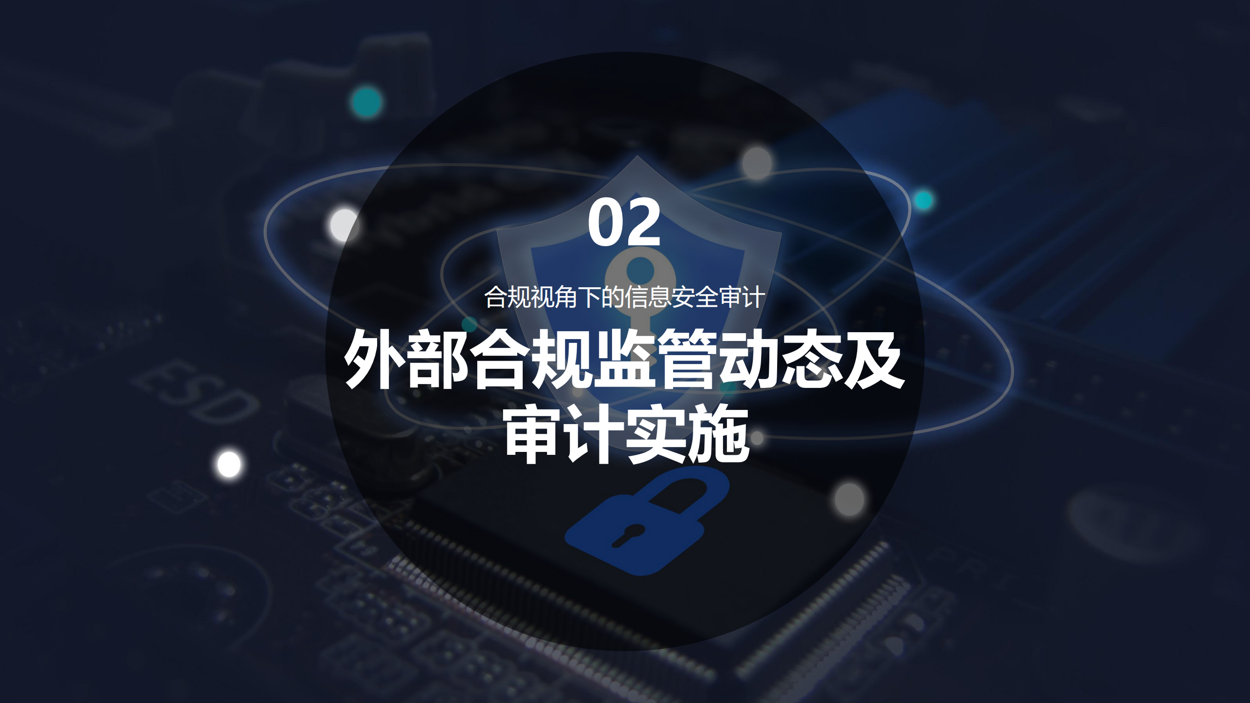合规视角下的信息安全审计_ITIL之家(www.itilzj.com)_.pdf 第9页
