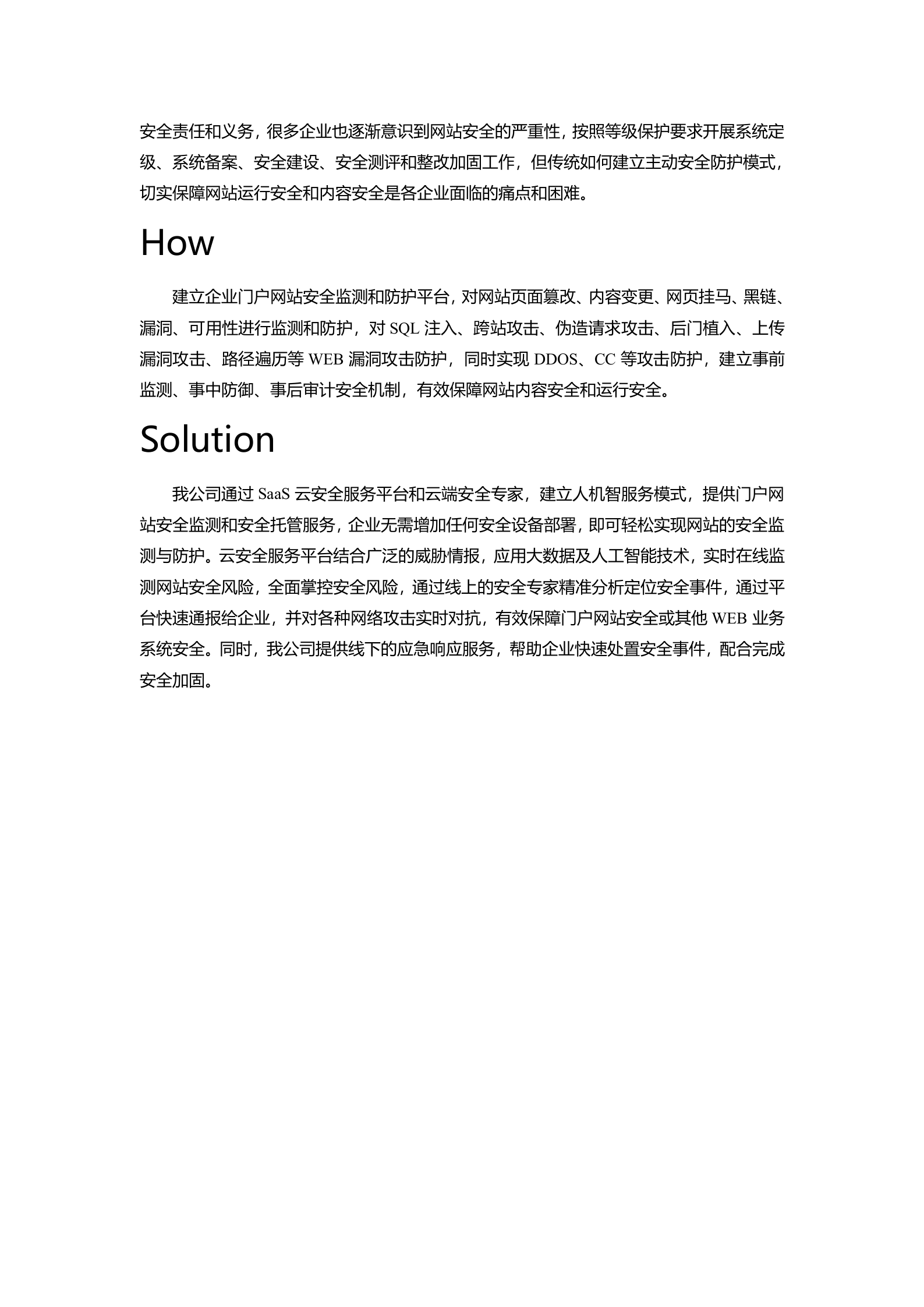 基于等保V2.0的企业网络安全整体解决方案_ITIL之家(www.itilzj.com)_.docx 第4页