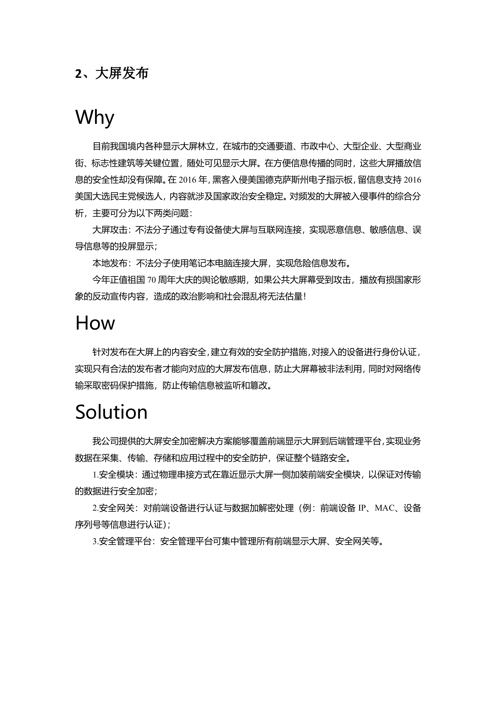 基于等保V2.0的企业网络安全整体解决方案_ITIL之家(www.itilzj.com)_.docx 第6页