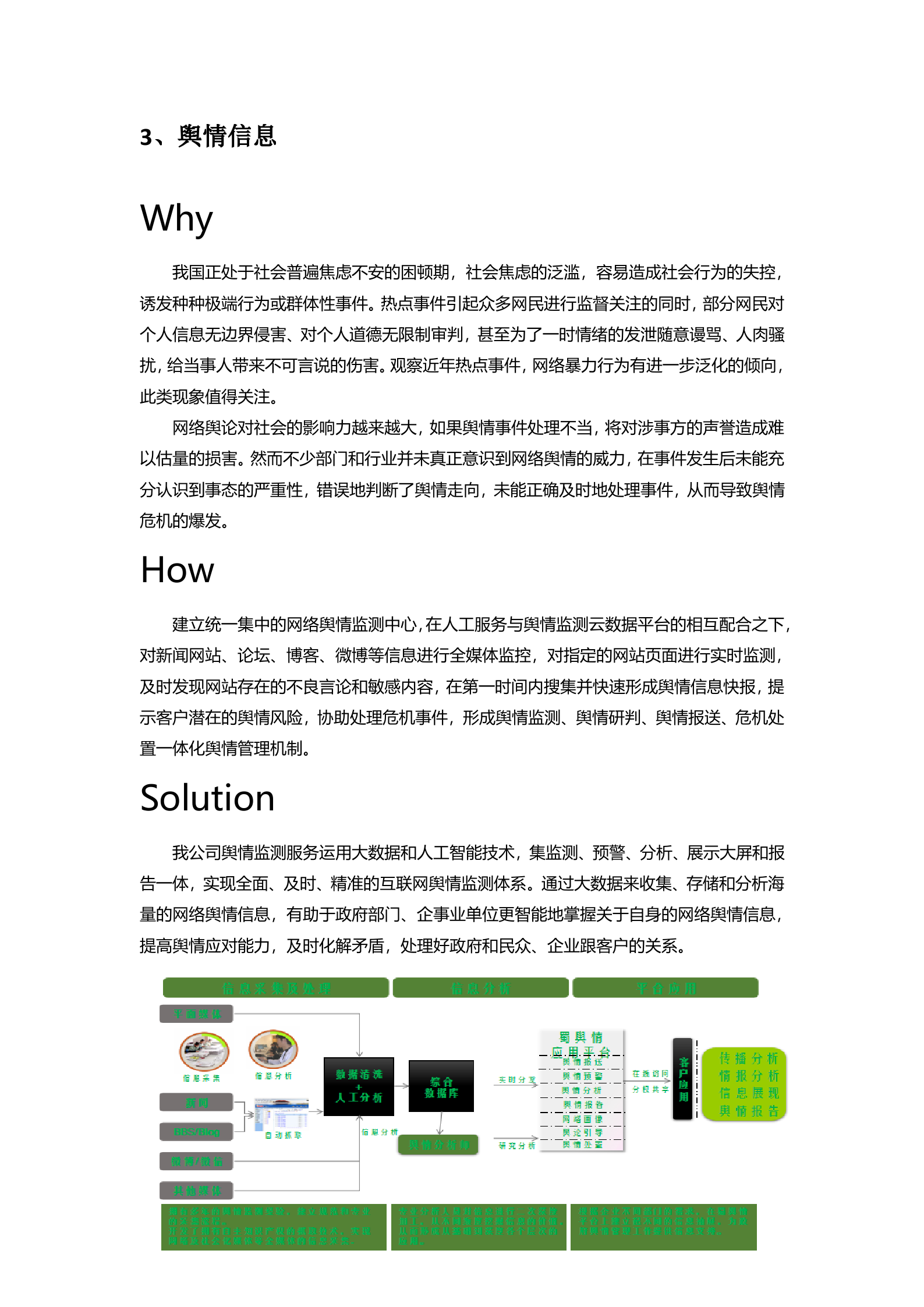 基于等保V2.0的企业网络安全整体解决方案_ITIL之家(www.itilzj.com)_.docx 第8页