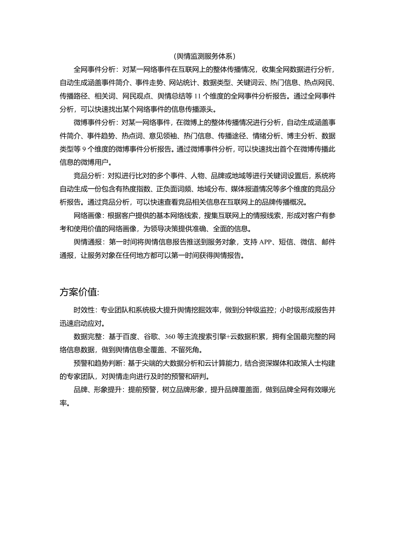 基于等保V2.0的企业网络安全整体解决方案_ITIL之家(www.itilzj.com)_.docx 第9页