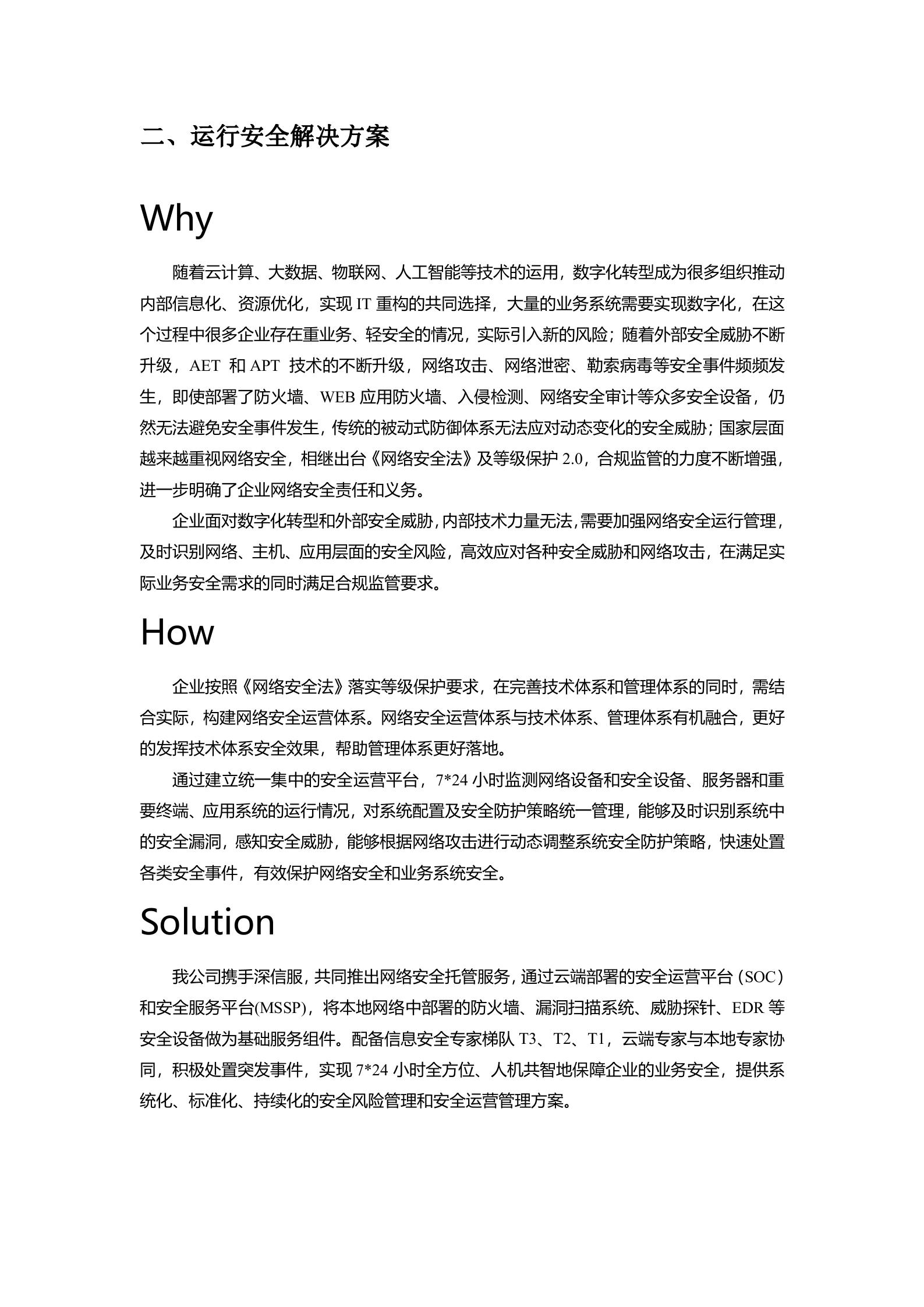 基于等保V2.0的企业网络安全整体解决方案_ITIL之家(www.itilzj.com)_.docx 第10页