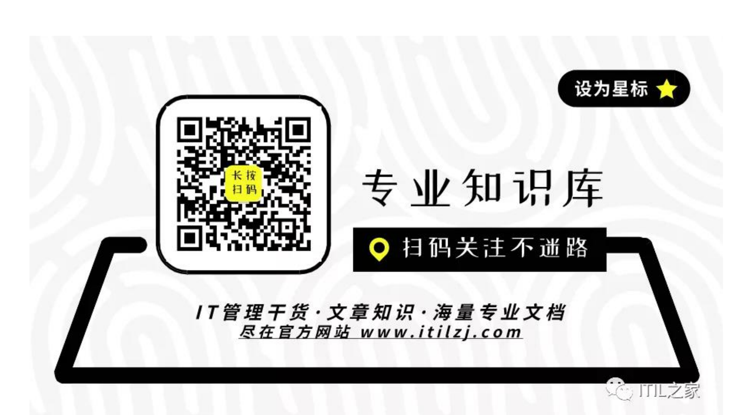 培训运维安全_ITIL之家(www.itilzj.com)_ (1).pdf 第4页