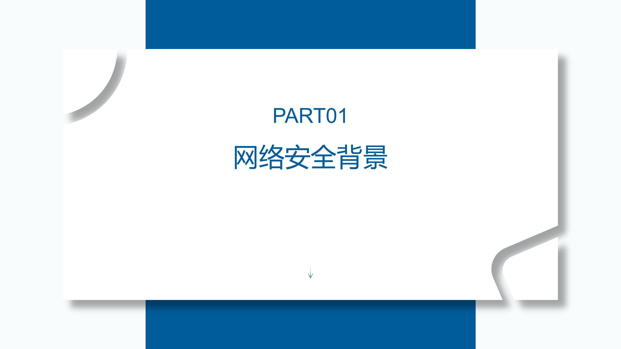 培训运维安全_ITIL之家(www.itilzj.com)_ (1).pdf 第5页