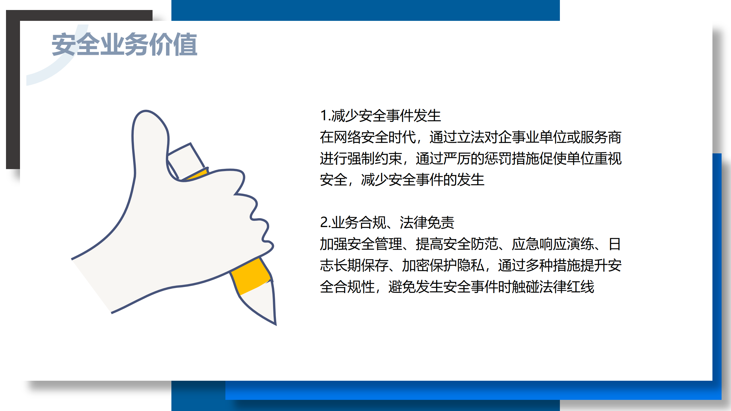 培训运维安全_ITIL之家(www.itilzj.com)_ (1).pdf 第10页