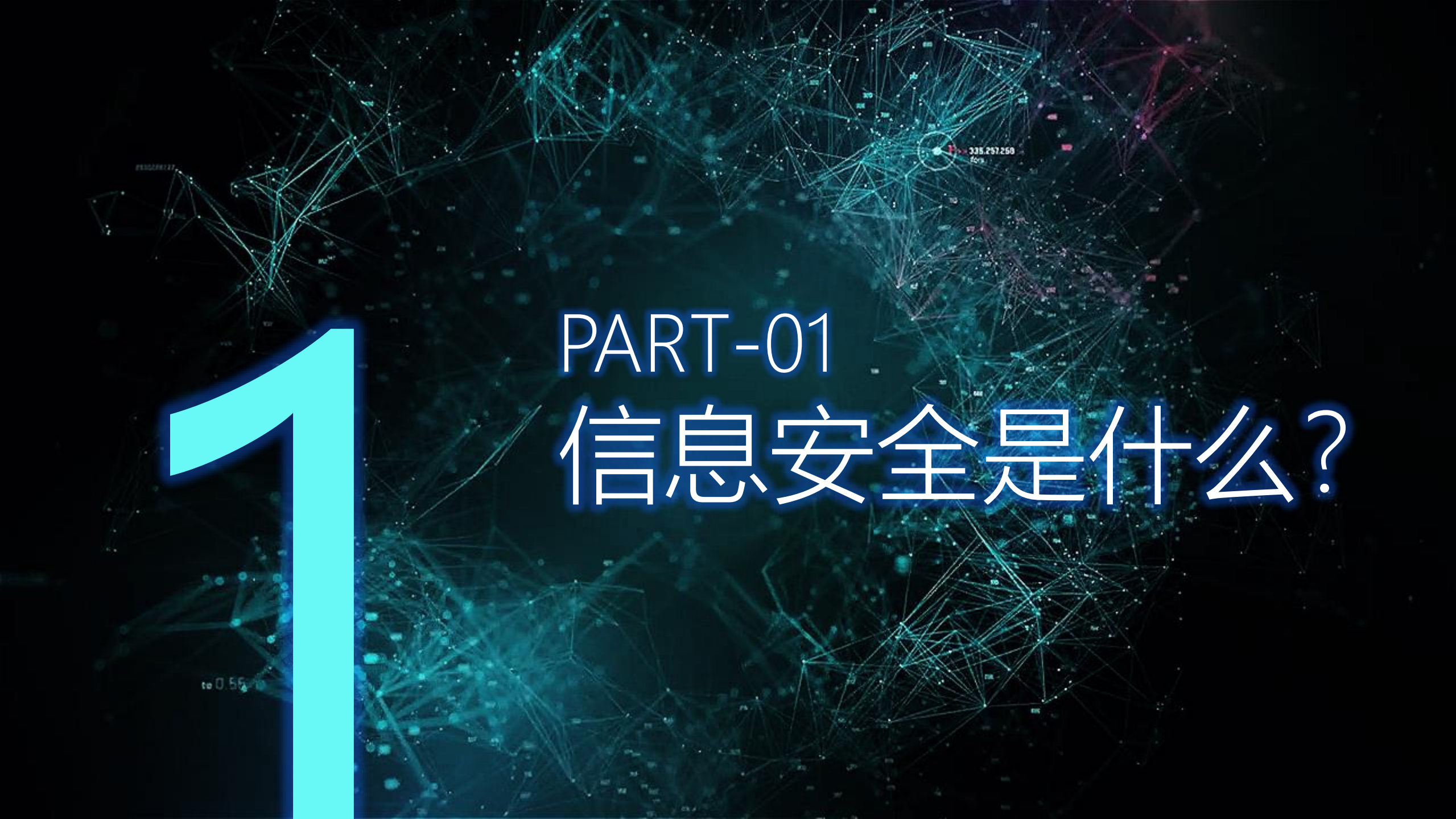 企业信息安全培训_ITIL之家(www.itilzj.com)_.pdf 第7页