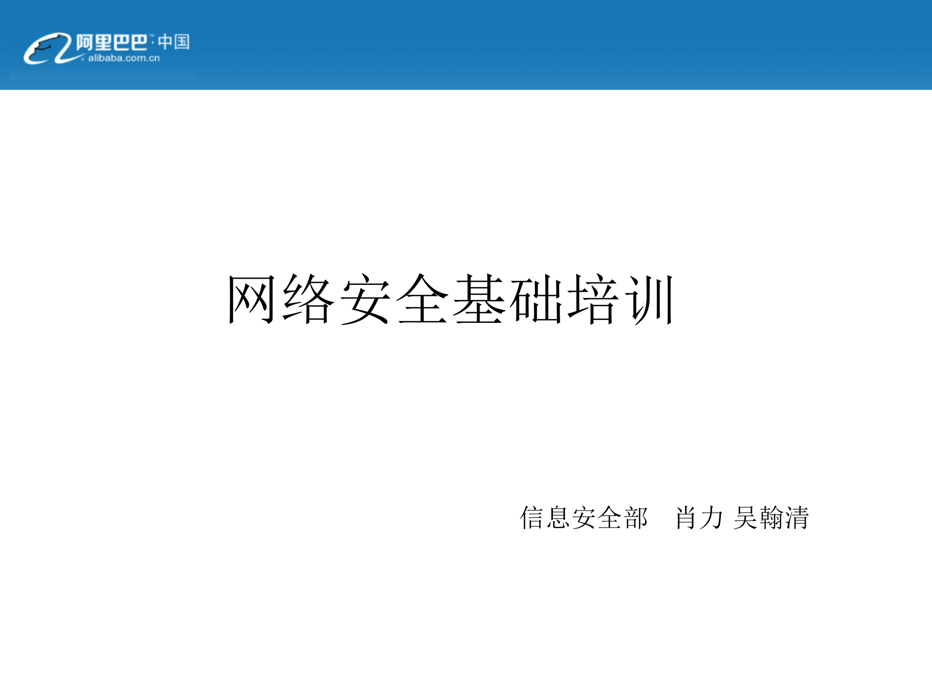 网络安全基础PPT_ITIL之家(www.itilzj.com)_.ppt 第1页